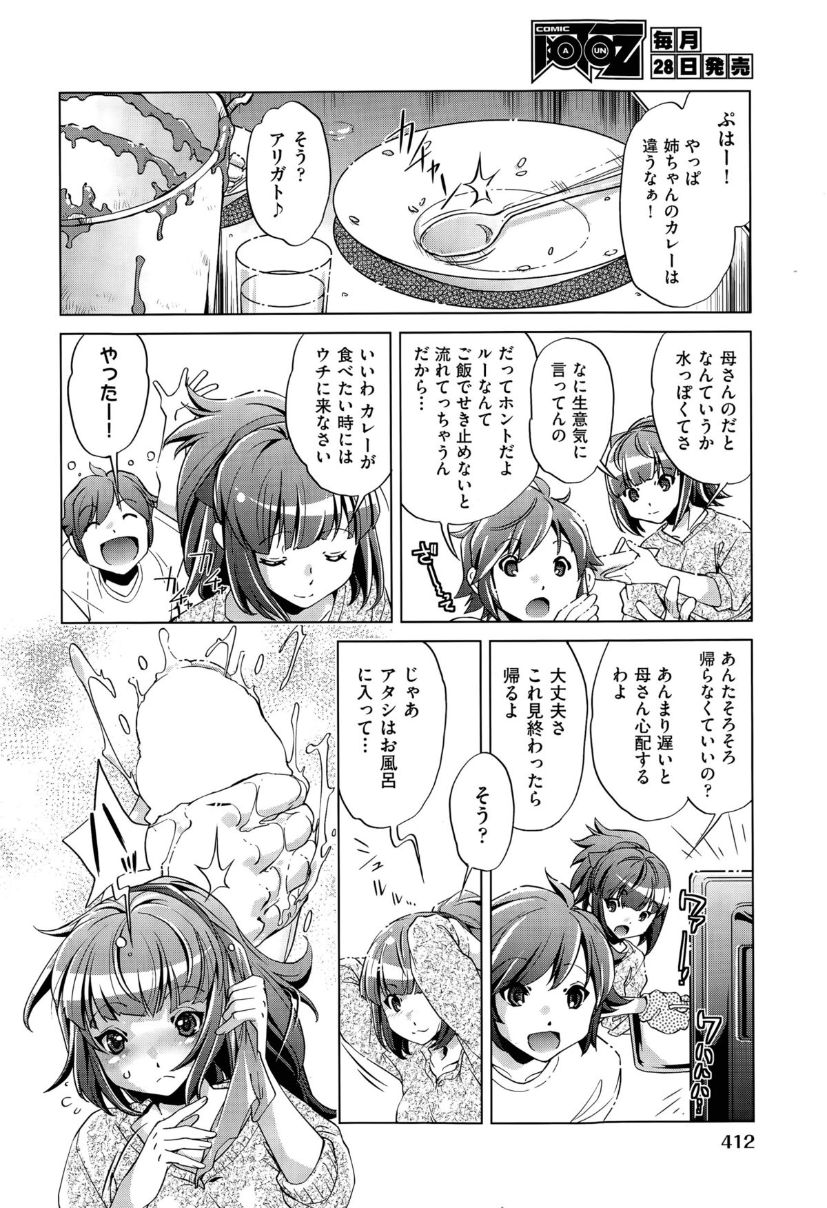 [おおとりりゅうじ] 飼い姉 第1-5話