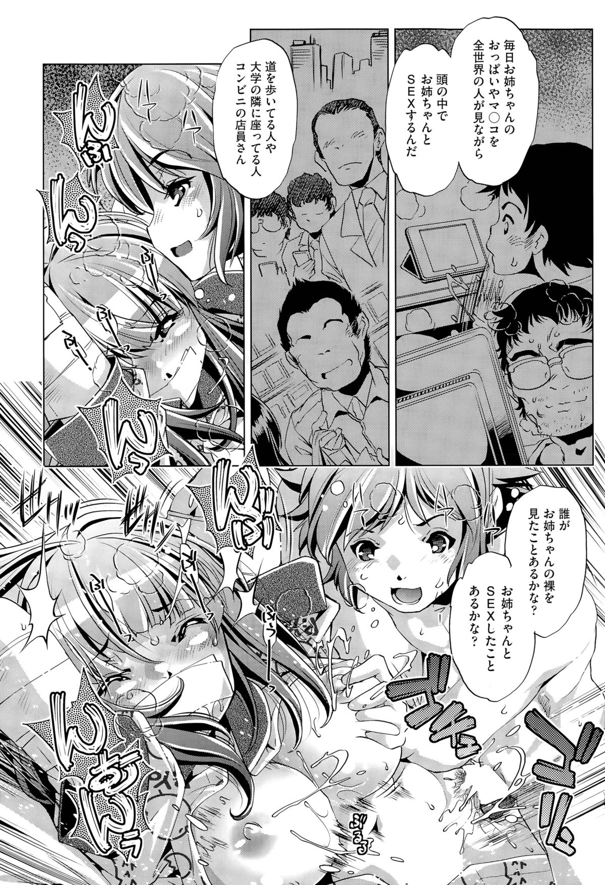 [おおとりりゅうじ] 飼い姉 第1-5話