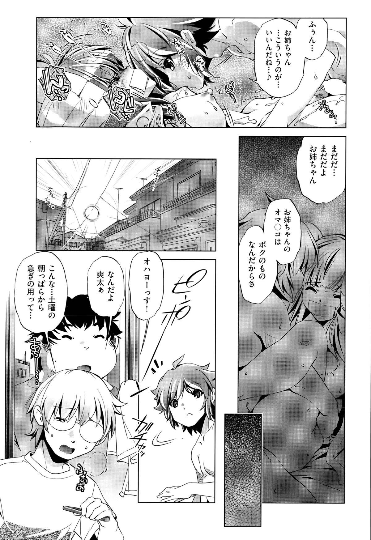 [おおとりりゅうじ] 飼い姉 第1-5話