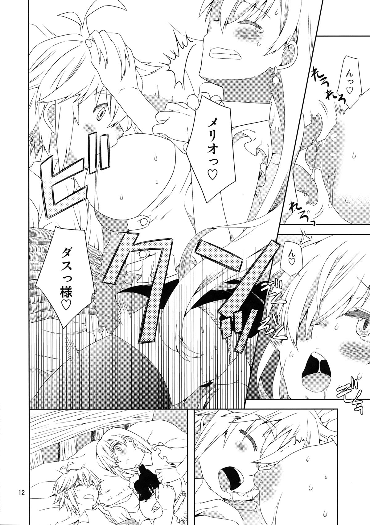 (C87) [一日三錠 (神宮梢)] エリザベスちゃんがんばって! (七つの大罪)