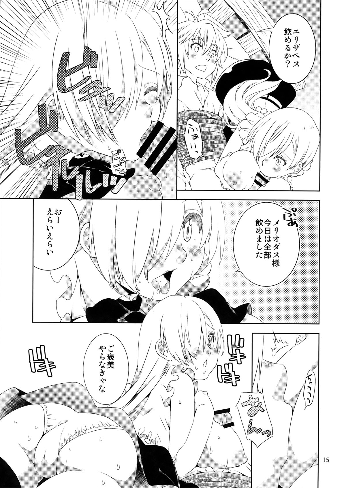 (C87) [一日三錠 (神宮梢)] エリザベスちゃんがんばって! (七つの大罪)