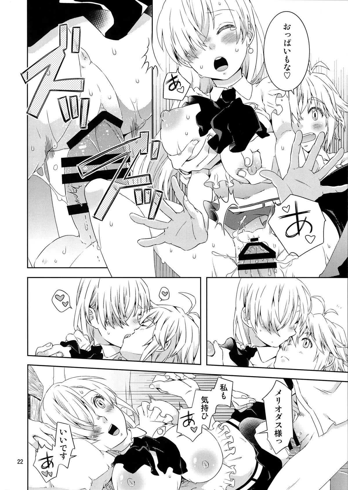 (C87) [一日三錠 (神宮梢)] エリザベスちゃんがんばって! (七つの大罪)