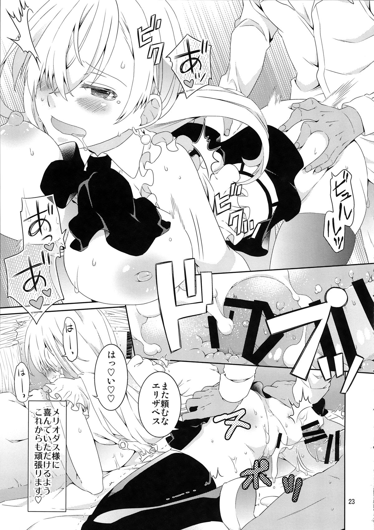 (C87) [一日三錠 (神宮梢)] エリザベスちゃんがんばって! (七つの大罪)
