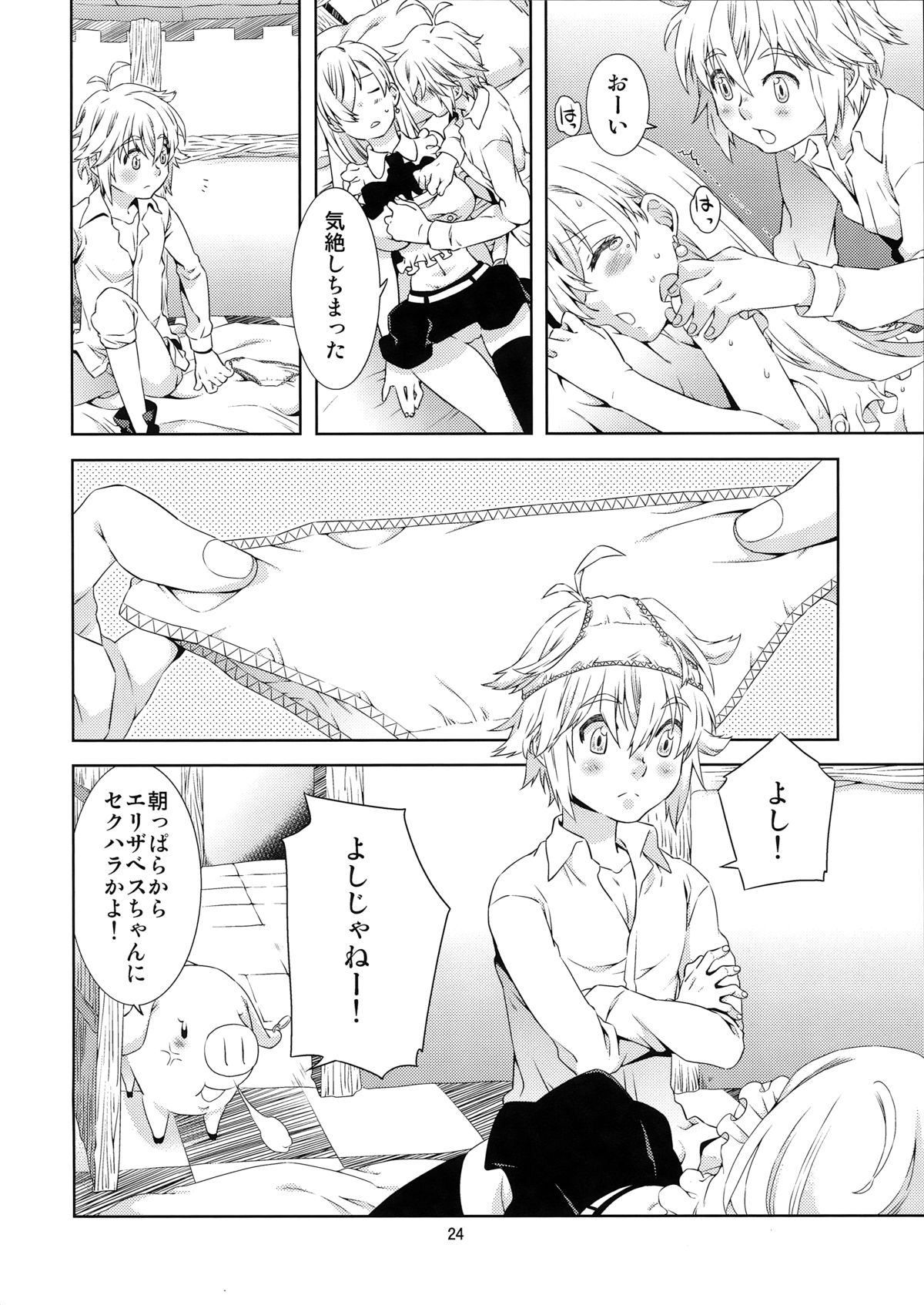 (C87) [一日三錠 (神宮梢)] エリザベスちゃんがんばって! (七つの大罪)