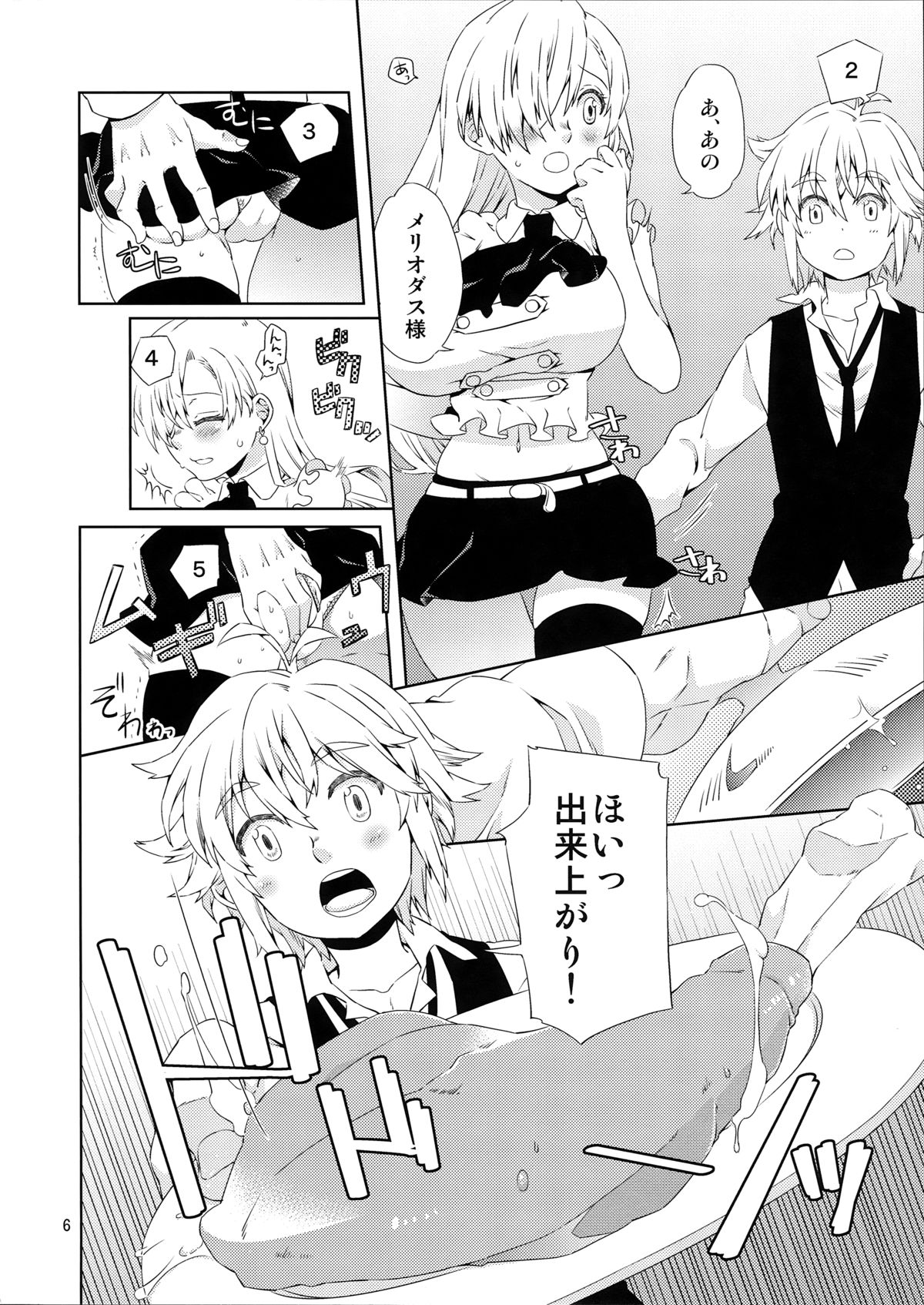(C87) [一日三錠 (神宮梢)] エリザベスちゃんがんばって! (七つの大罪)