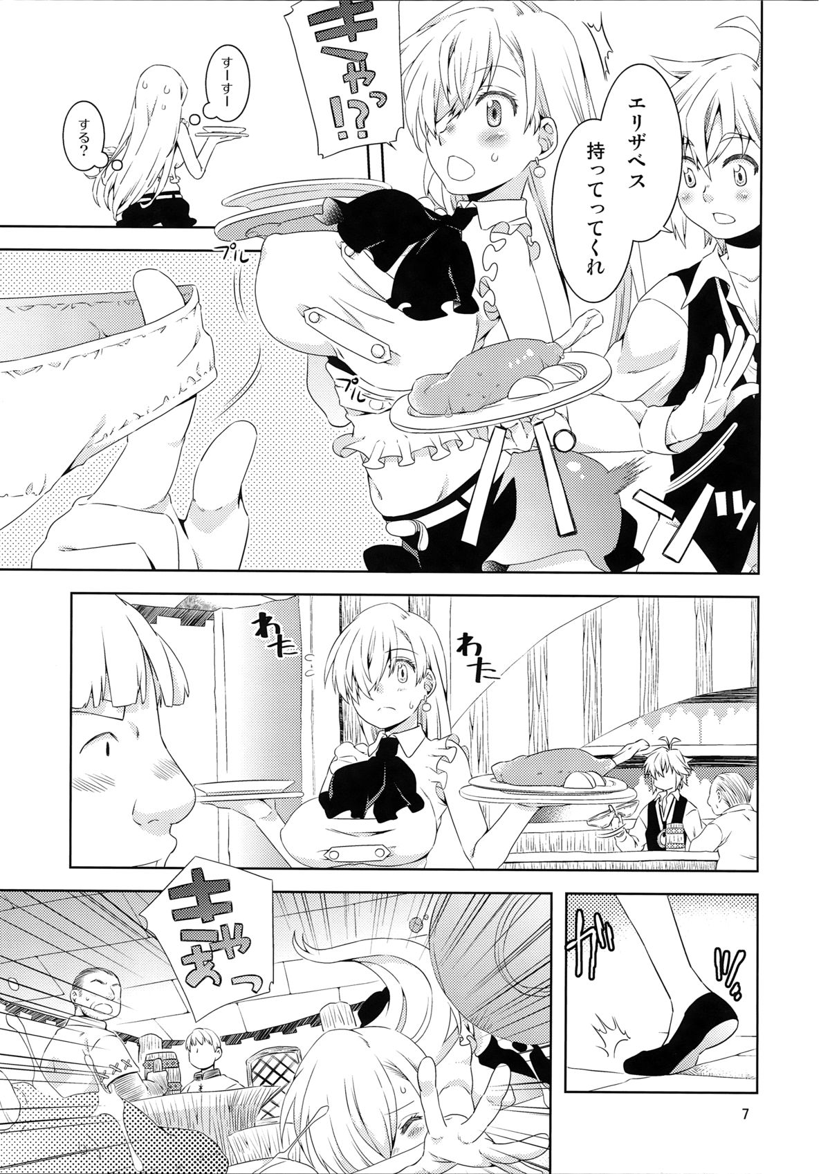 (C87) [一日三錠 (神宮梢)] エリザベスちゃんがんばって! (七つの大罪)