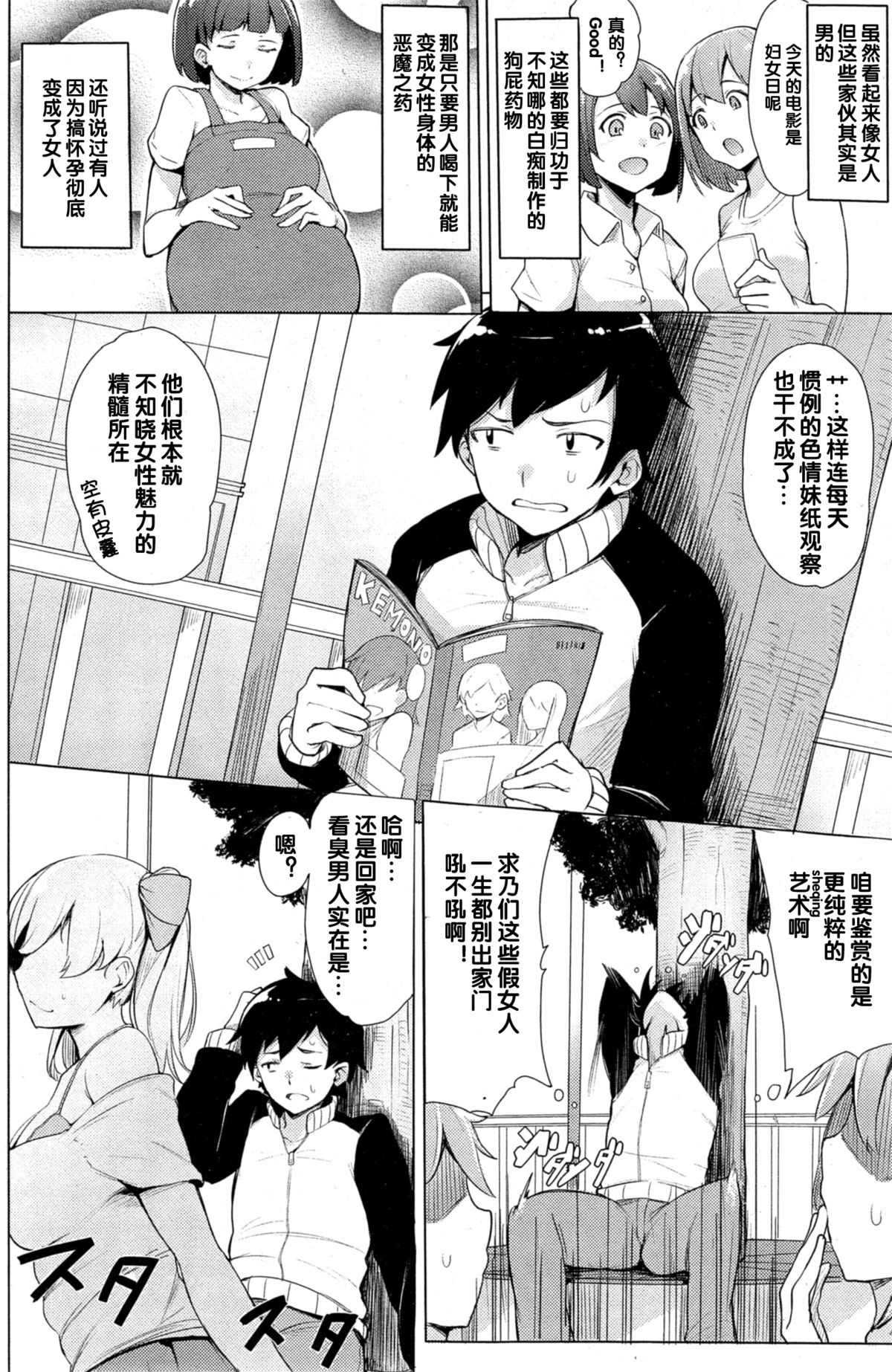 [ワカメさん] 小悪魔ゆーとぴあ (COMIC快楽天ビースト 2014年10月号) [中国翻訳]