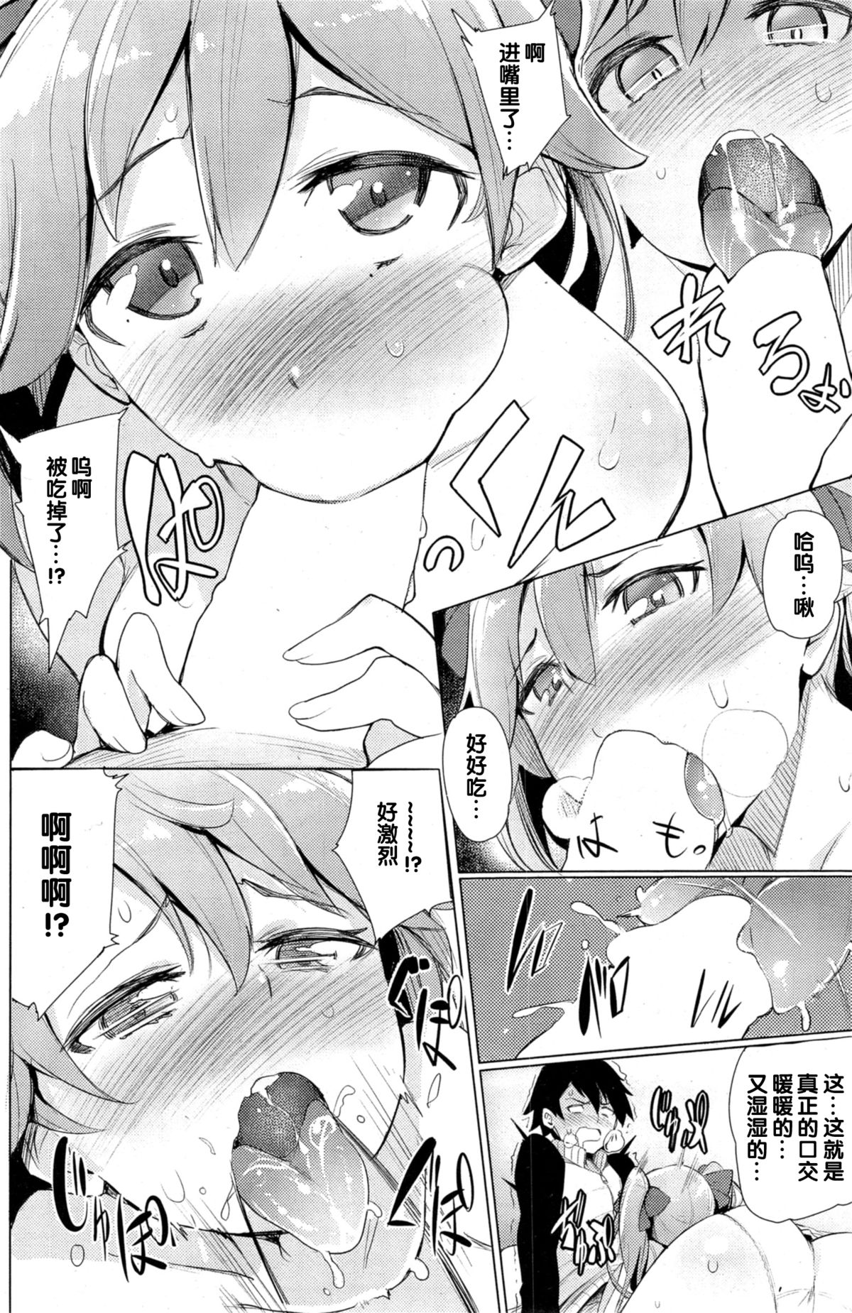 [ワカメさん] 小悪魔ゆーとぴあ (COMIC快楽天ビースト 2014年10月号) [中国翻訳]