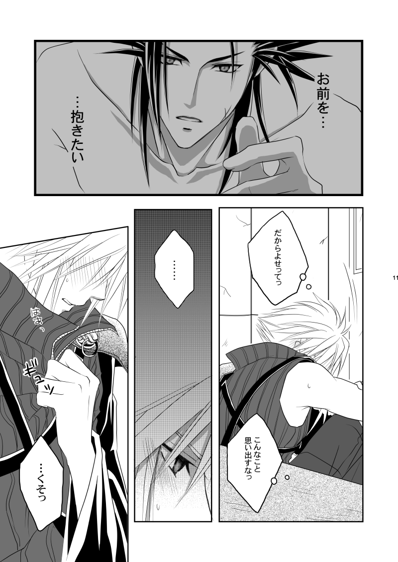 [明けの明星 (結城たける)] Call my name (ファイナルファンタジーVII)
