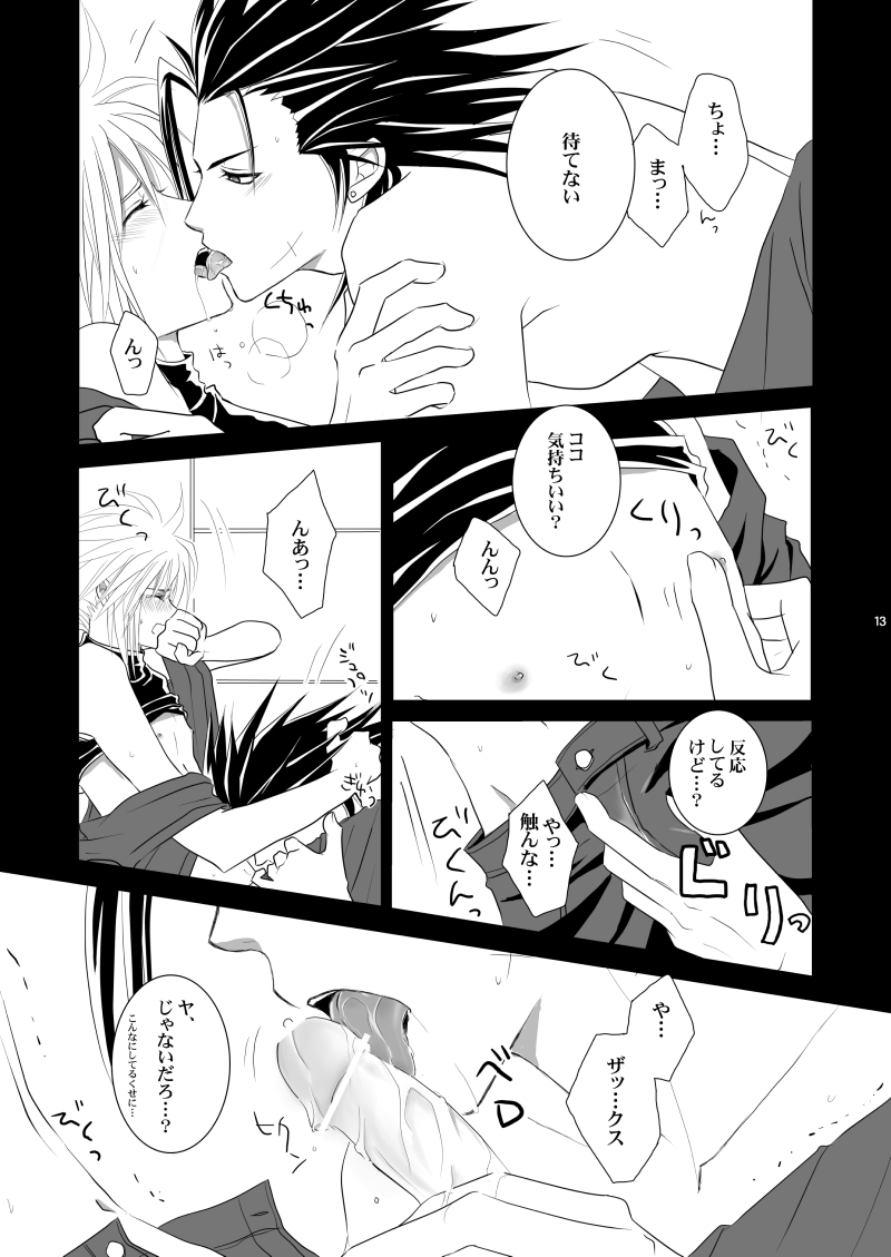 [明けの明星 (結城たける)] Call my name (ファイナルファンタジーVII)