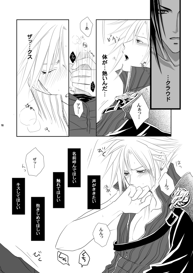 [明けの明星 (結城たける)] Call my name (ファイナルファンタジーVII)