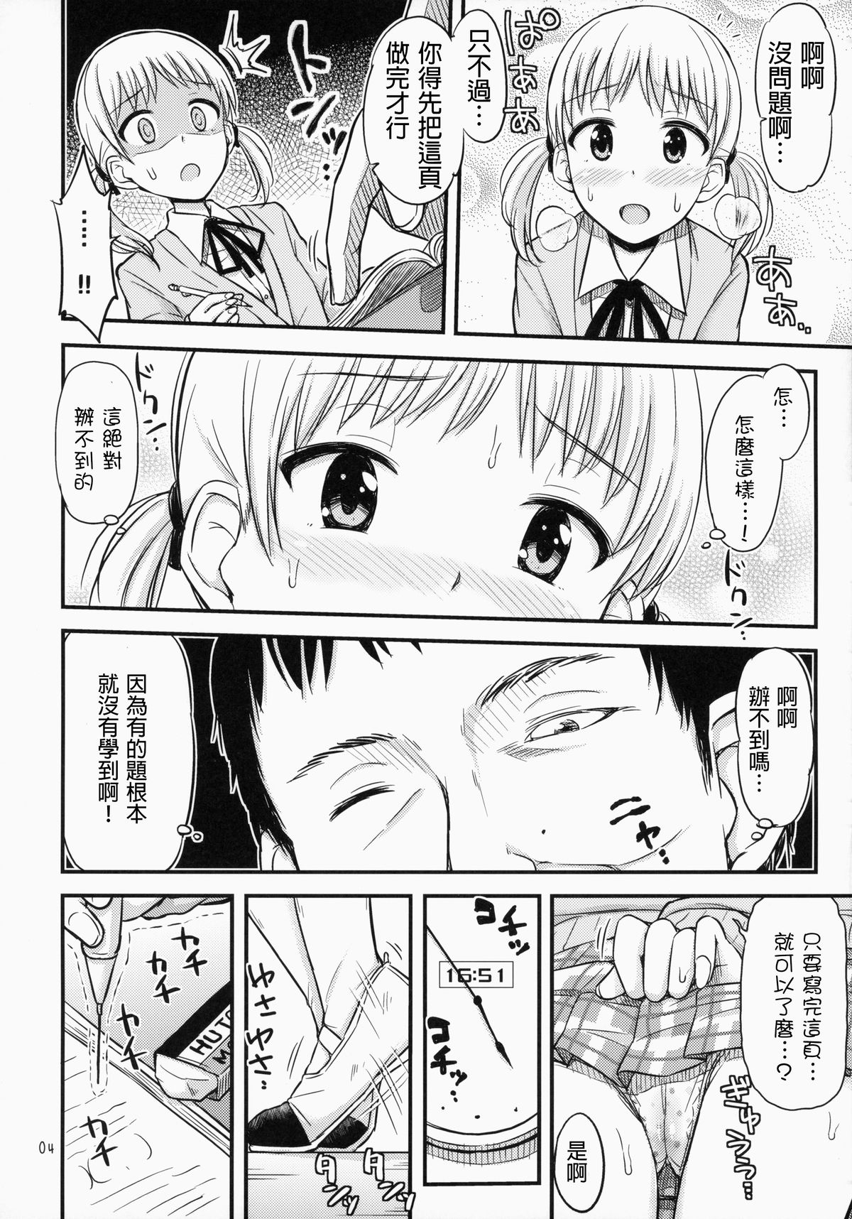 (コミティア111) [「つ」がみっつ。 (つっつ)] おしおきっくす! [中国翻訳]