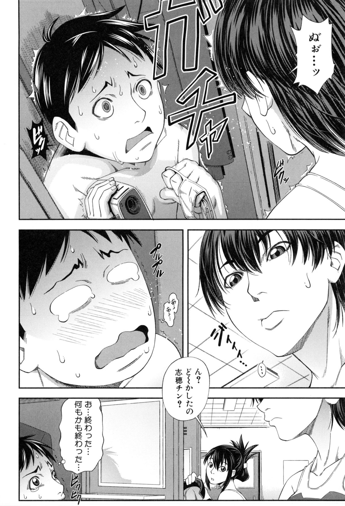 [井雲泰助] 私が虜になって犯る