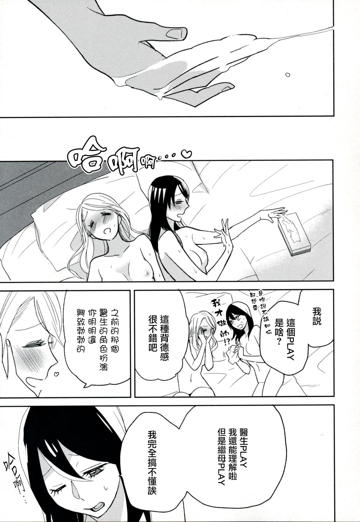 [天野しゅにんた]ミルキー（百合姫ワイルドローズVol.8）[無毒汉化組]