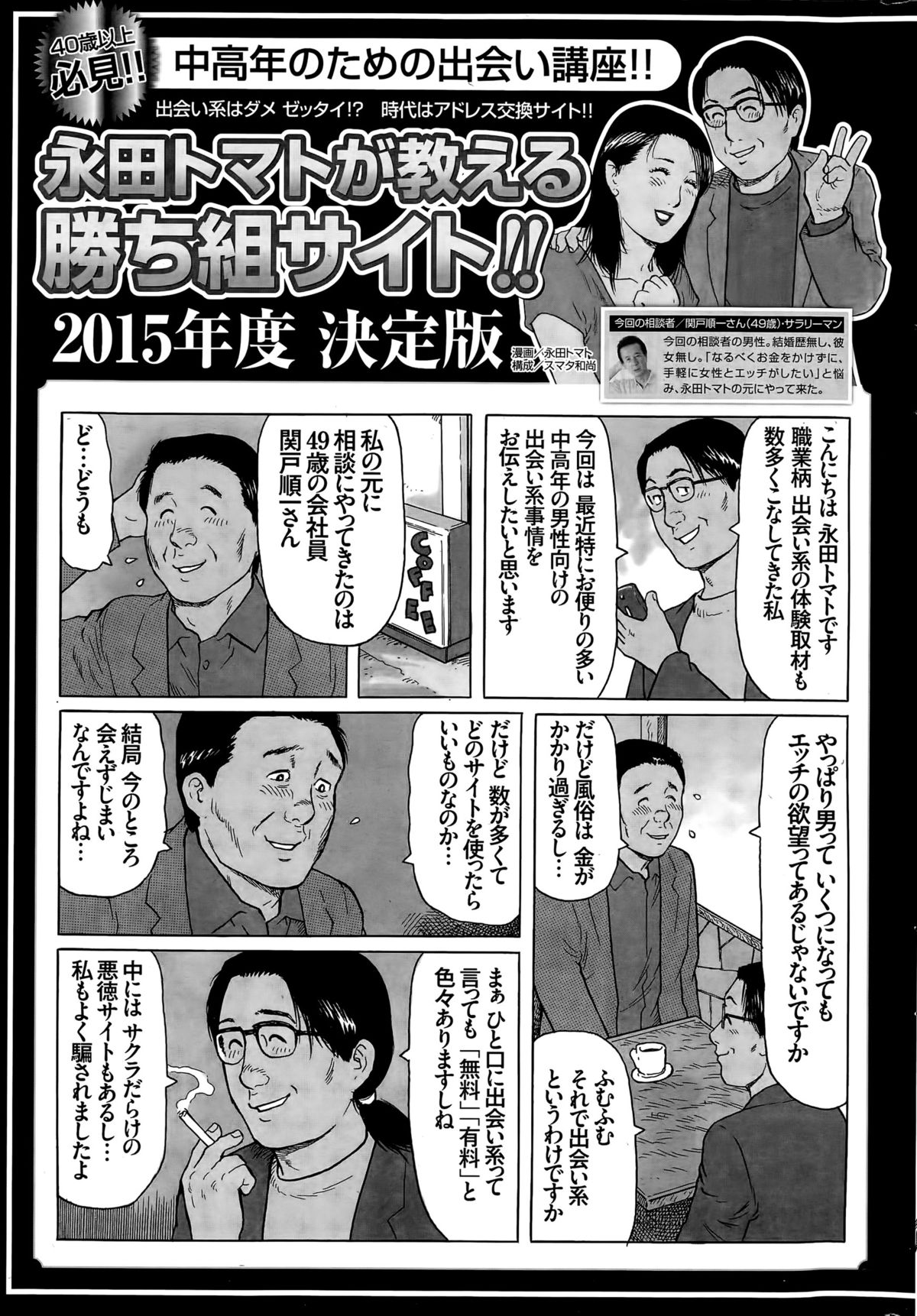 ナマイキッ！ 2015年6月号