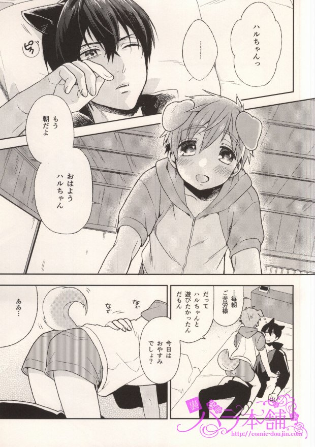 (HARUCC20) [TOBICCO (枝桃)] にゃんとわんだふる (Free!)