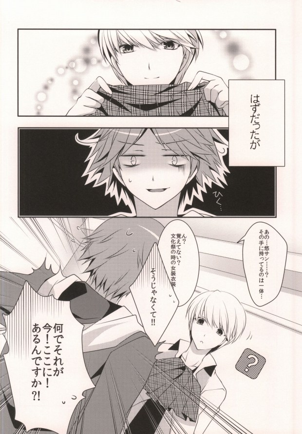 (SUPER関西18) [にぼし屋 (まよ吉)] ＞衣装を手に入れた (ペルソナ4)