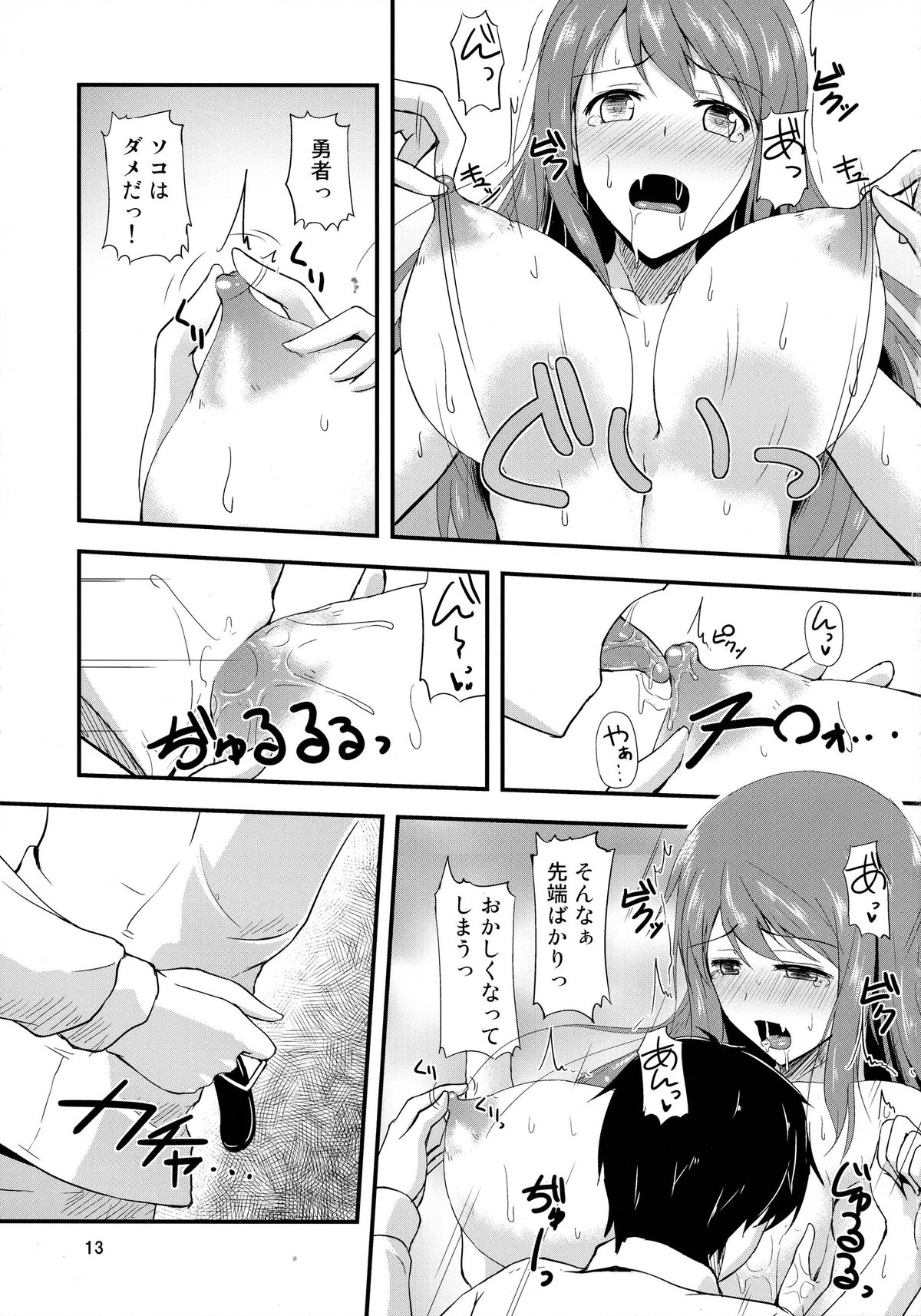 (COMIC1☆7) [布の家 (むーんらいと)] イケない!?相互所有契約 前編 (まおゆう魔王勇者)