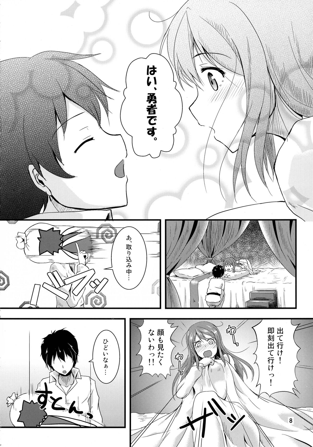 (COMIC1☆7) [布の家 (むーんらいと)] イケない!?相互所有契約 前編 (まおゆう魔王勇者)