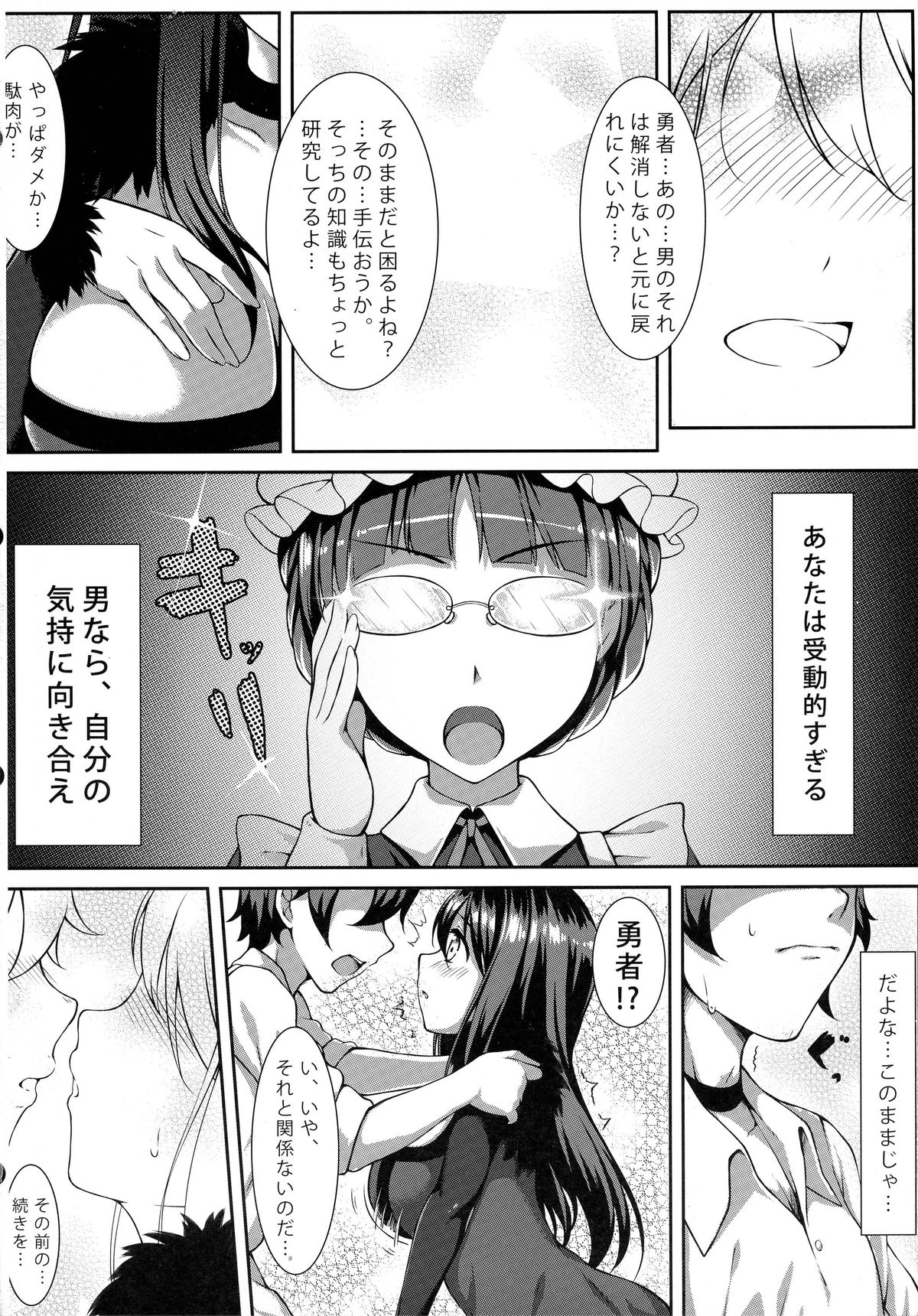 (サンクリ60) [蘭屋 (亞蘭丸)] 廢肉萌 (まおゆう魔王勇者)