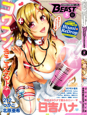COMIC 快楽天 BEAST 2015年5月号 COMIC 快楽天 BEAST 2015年5月号