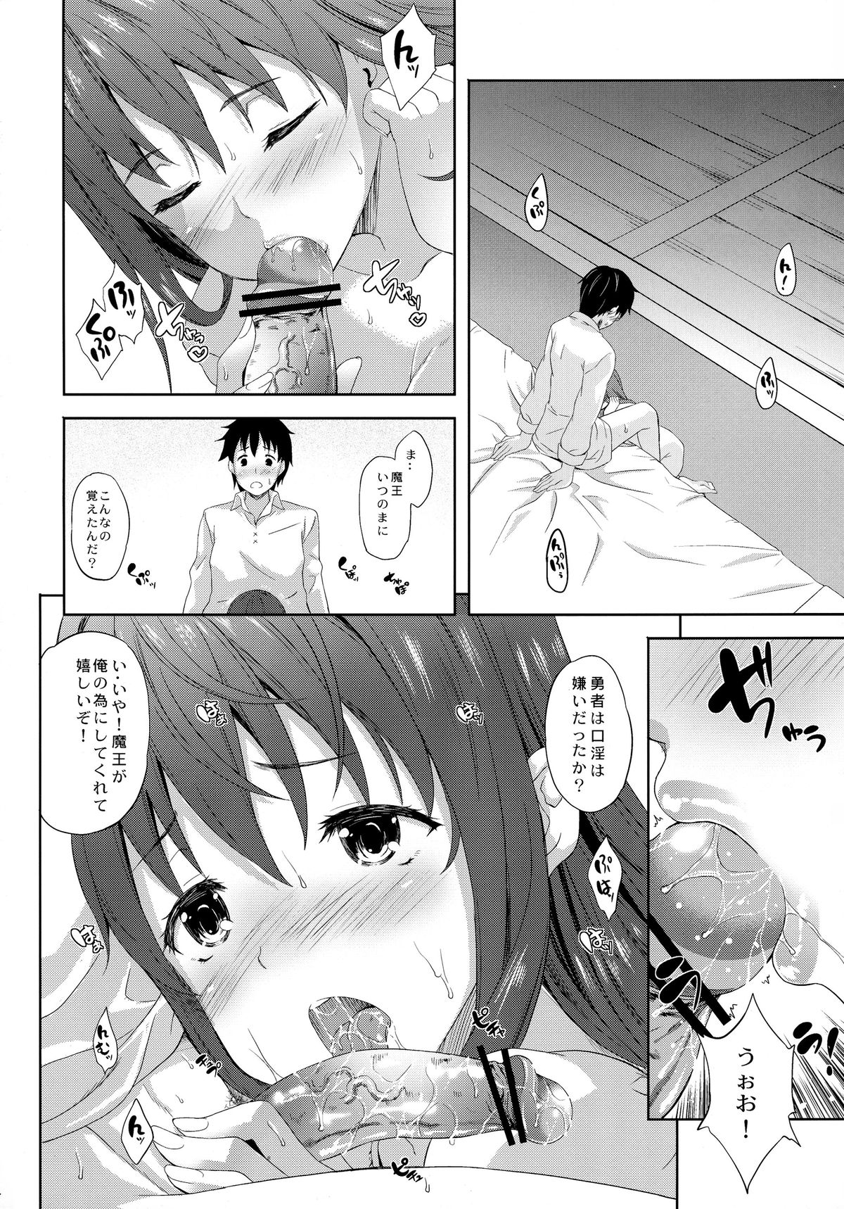 (COMIC1☆7) [犬とコタツ (七瀬瑞穂)] だにくっ！ (まおゆう魔王勇者)