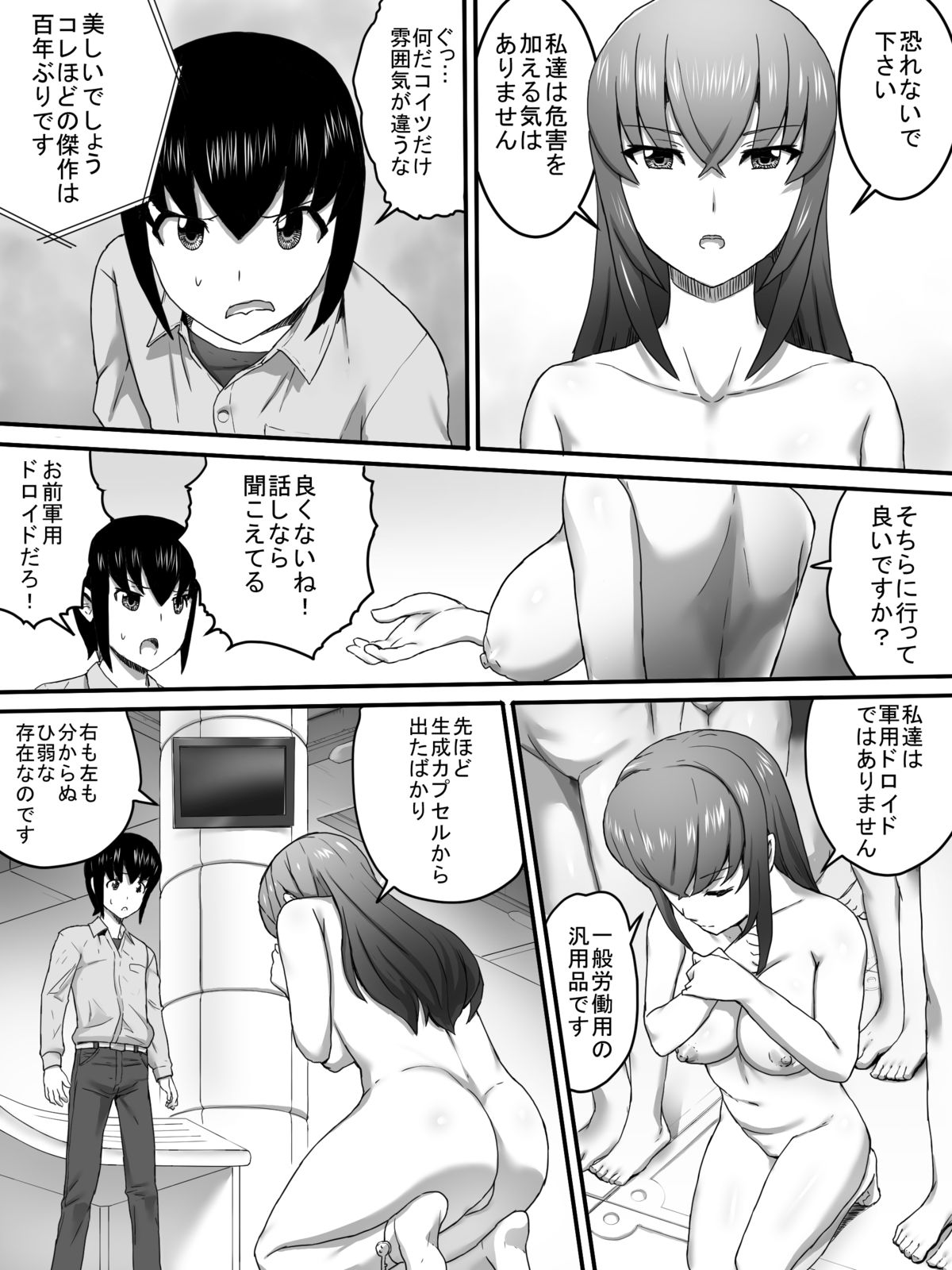 [三杯酢] メスの檻 [DL版]