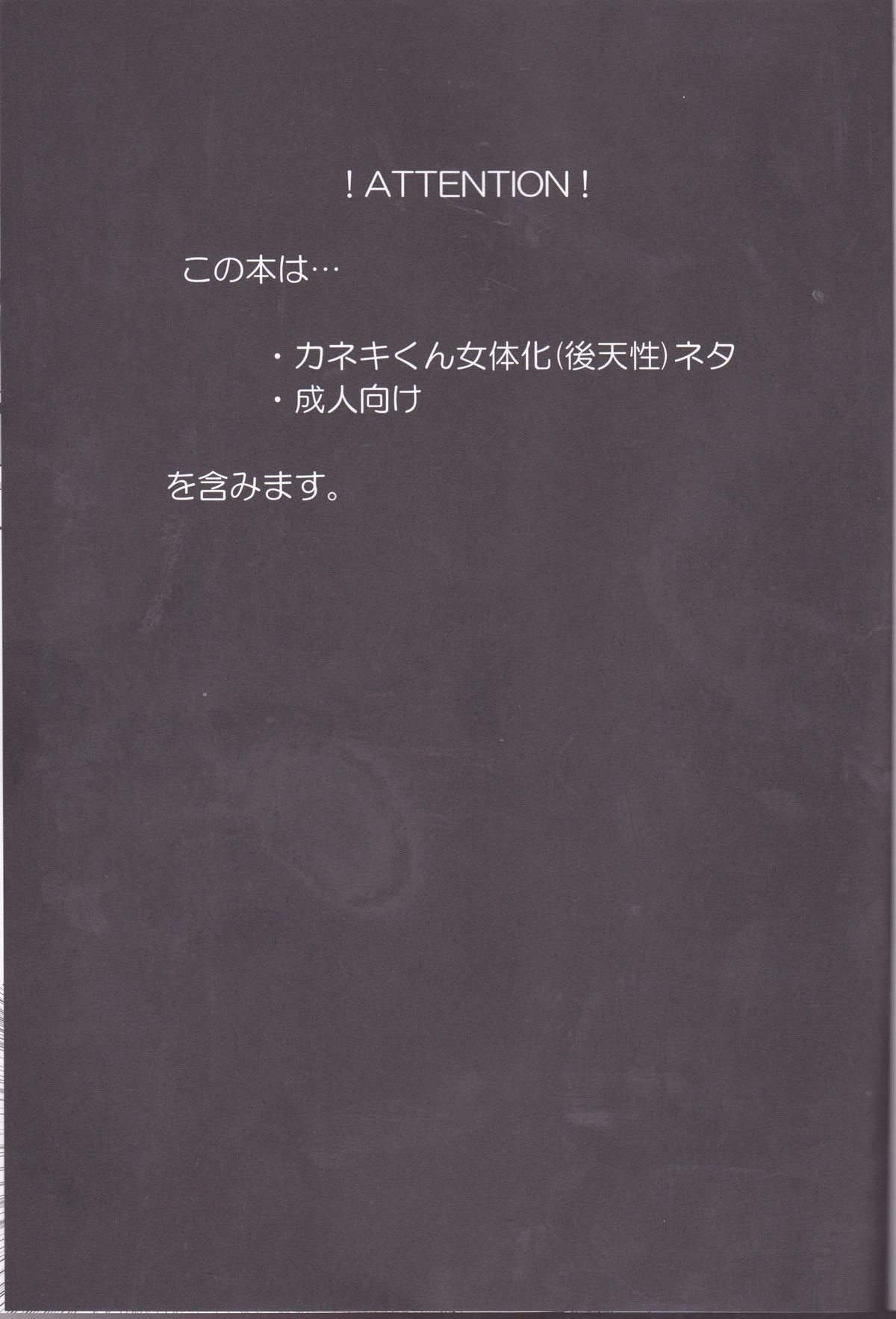 (トーキョー喰区3) [PRB+ (ひめの)] ぼくのおちんちん知りませんか (東京喰種)