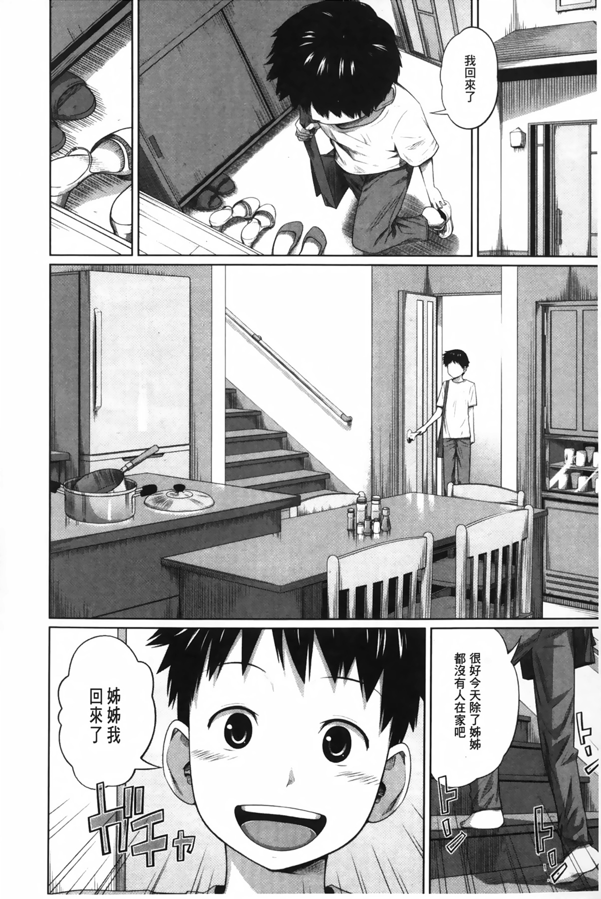 [椿十四郎] アネートイモート [中国翻訳]