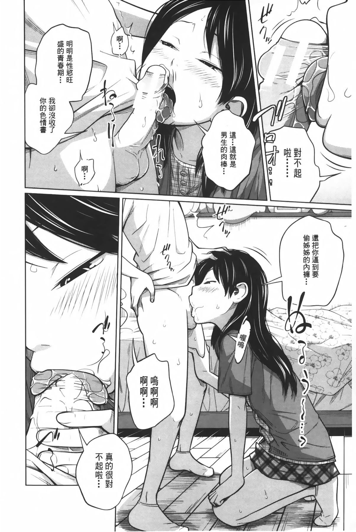 [椿十四郎] アネートイモート [中国翻訳]
