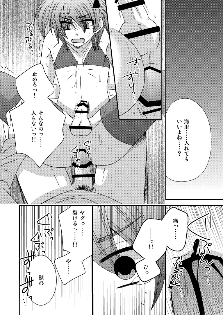 [ねこらっしゅ (なるせ)] 男の娘、監禁 [DL版]