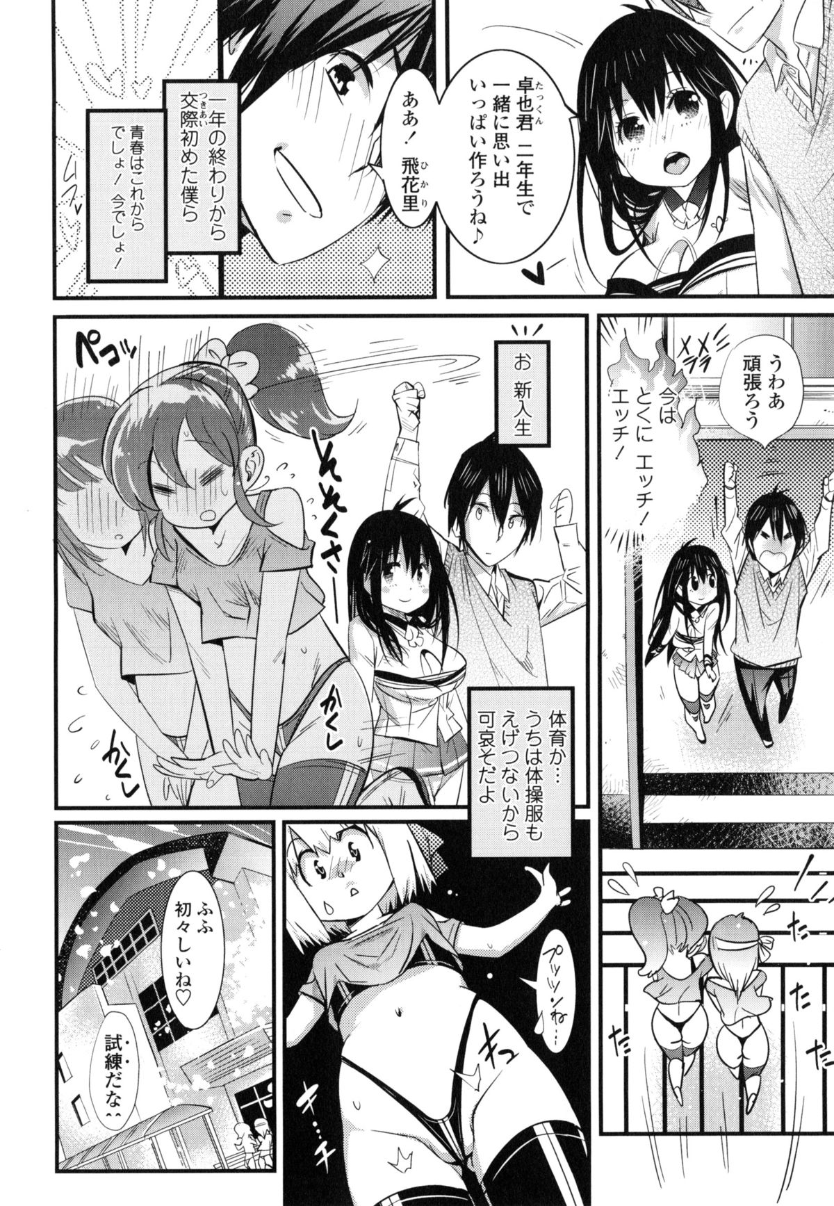 [岸里さとし] ハメさかり ❤