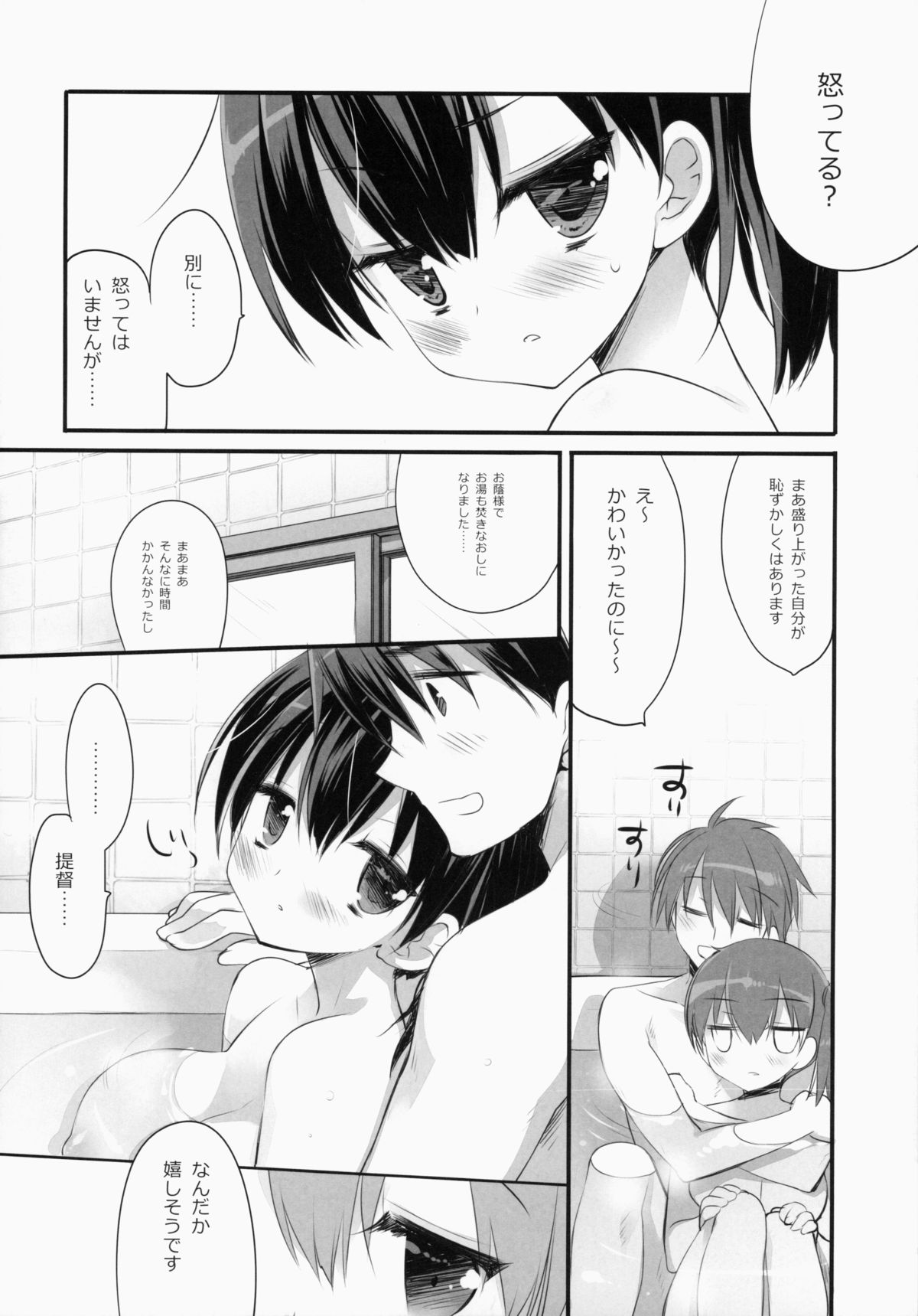 (C87) [D.N.A.Lab. (ミヤスリサ)] めをとぜんざい (艦隊これくしょん -艦これ-)
