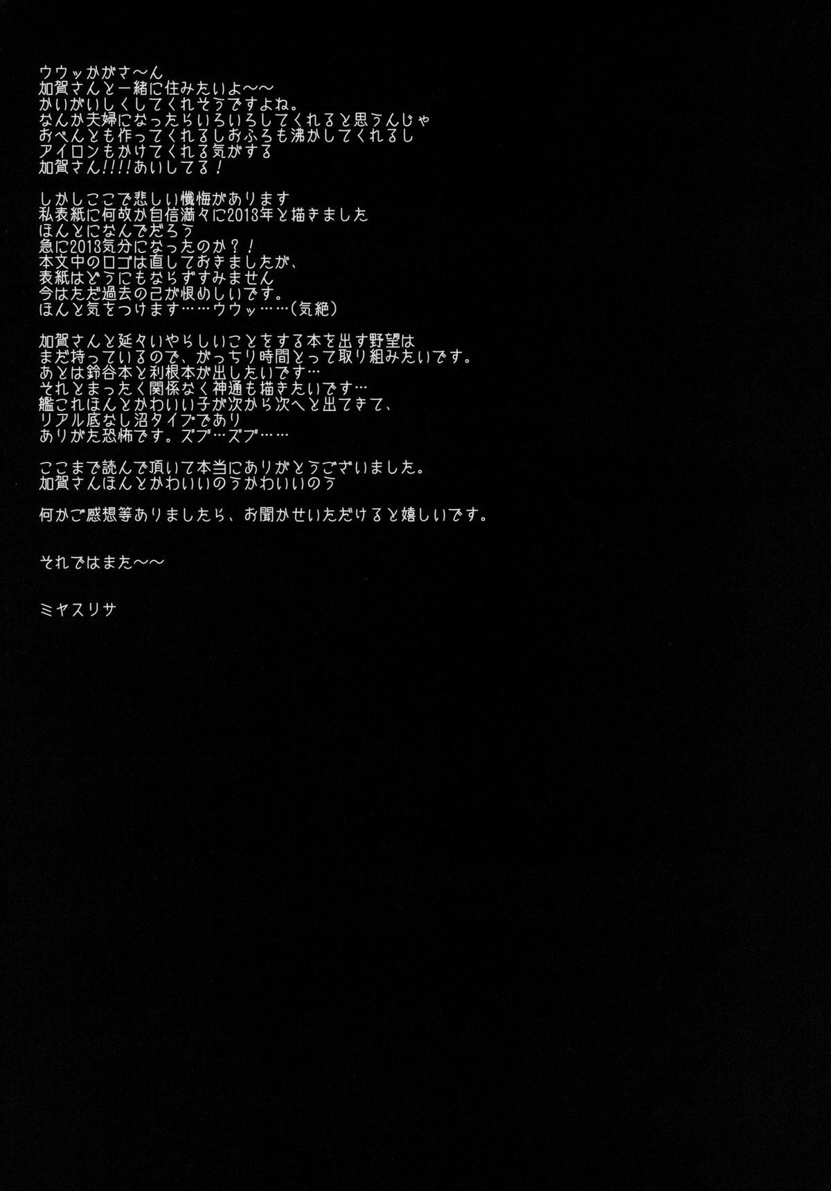 (C87) [D.N.A.Lab. (ミヤスリサ)] めをとぜんざい (艦隊これくしょん -艦これ-)