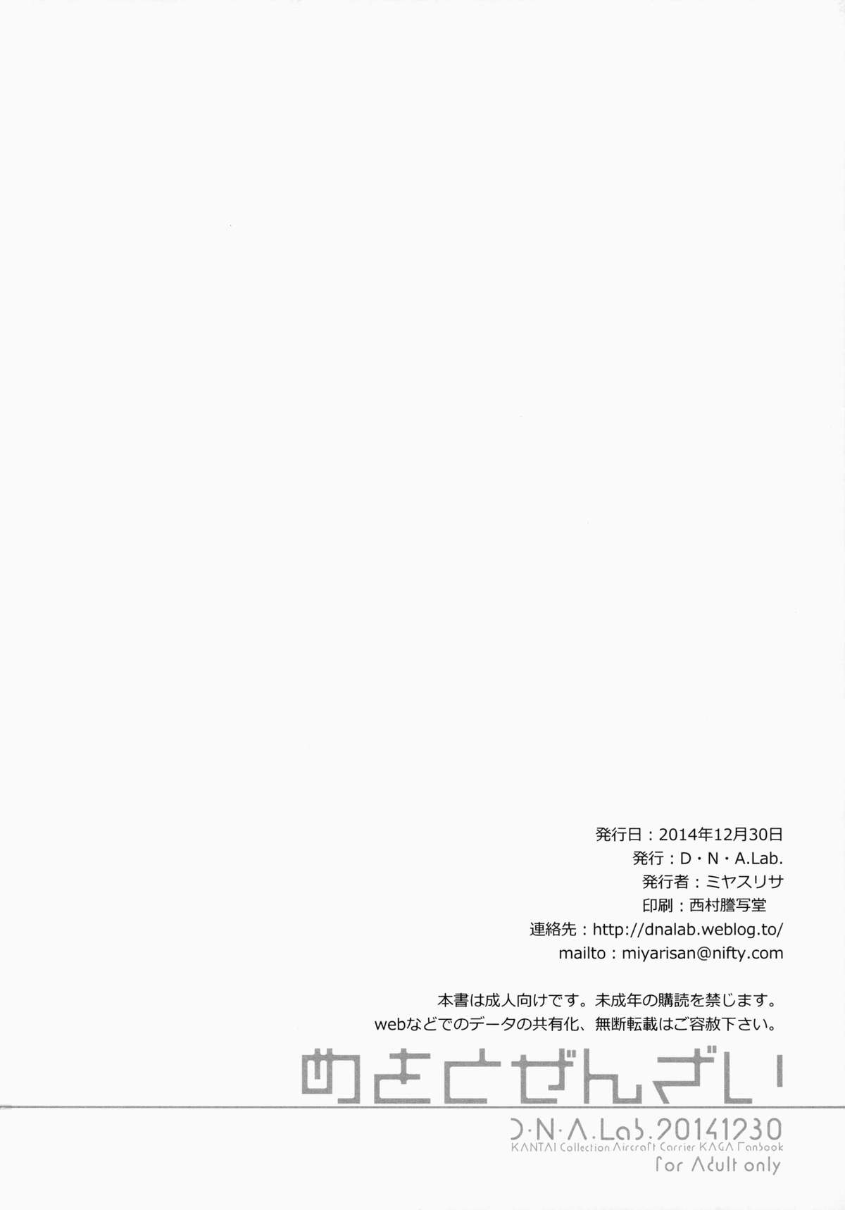 (C87) [D.N.A.Lab. (ミヤスリサ)] めをとぜんざい (艦隊これくしょん -艦これ-)