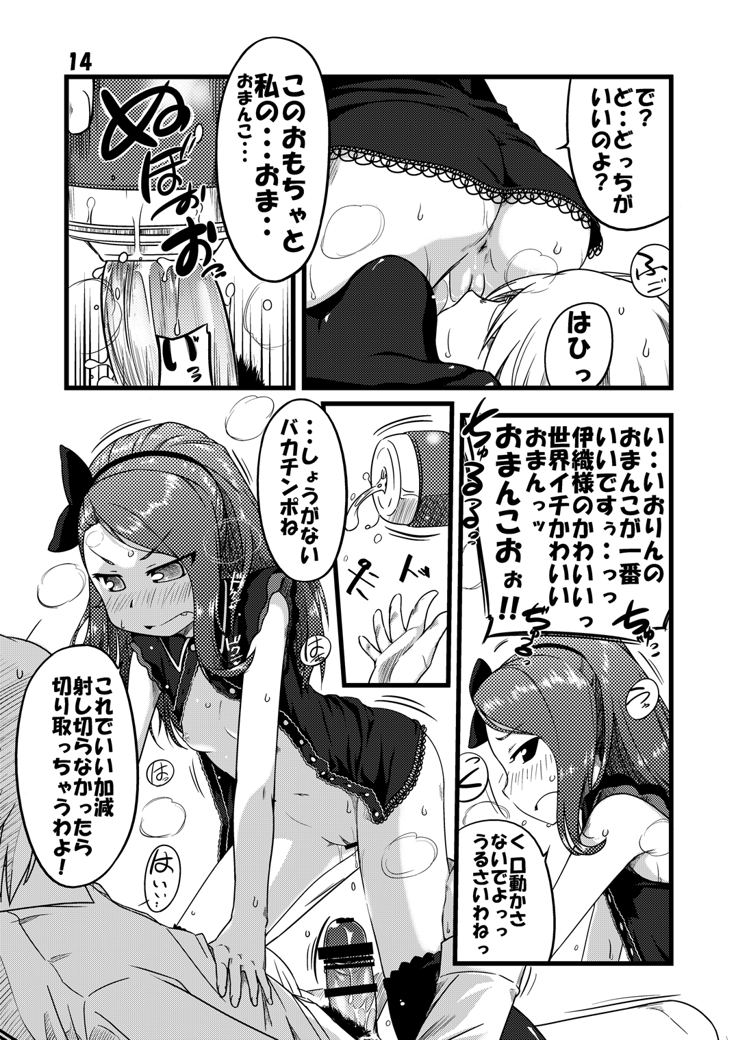 [だだちゃまめ (TTOMM)] EBI○SP (アイドルマスター) [DL版]