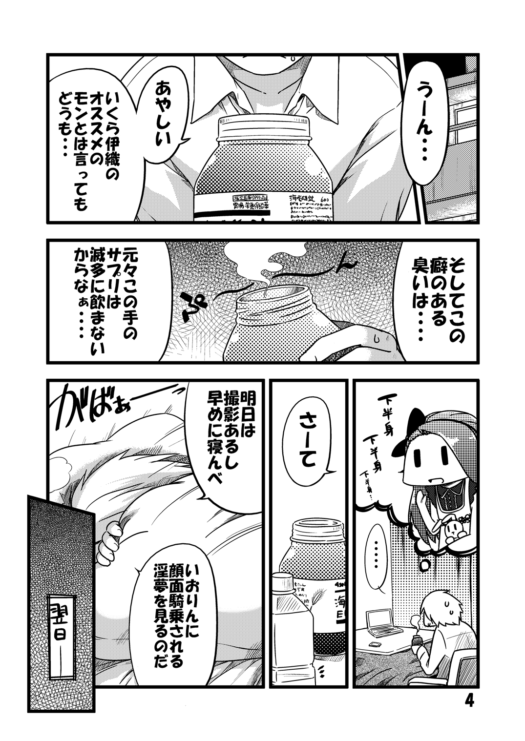 [だだちゃまめ (TTOMM)] EBI○SP (アイドルマスター) [DL版]