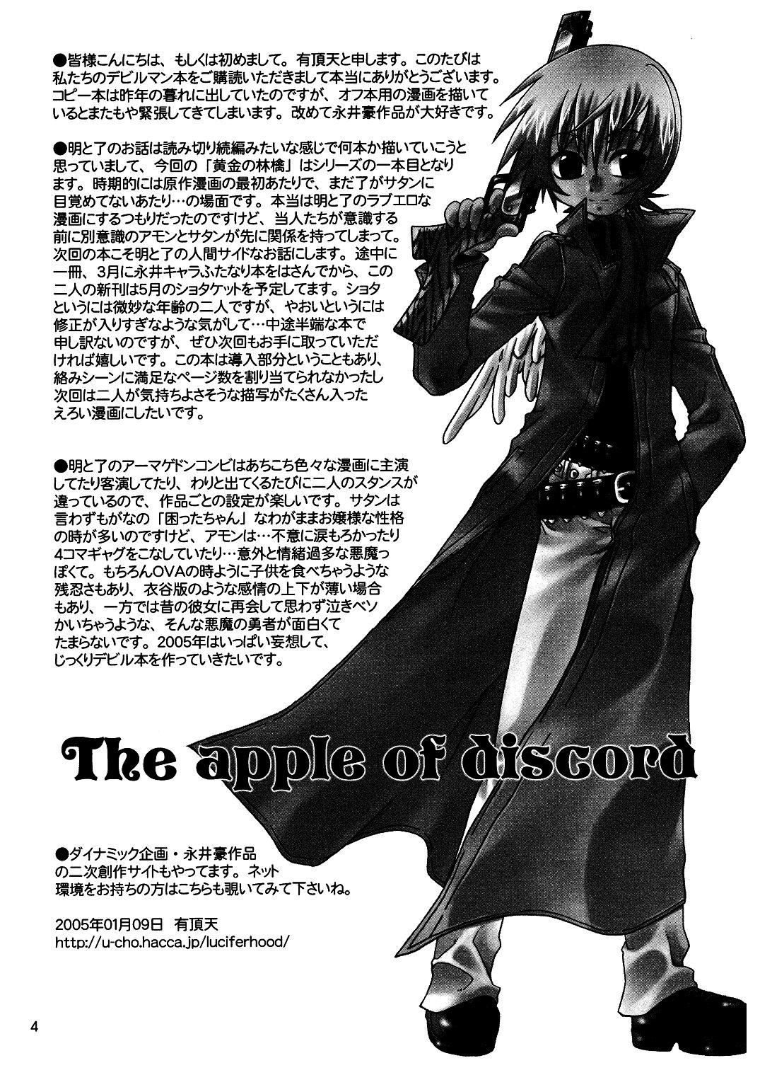 (サンクリ26) [Luciferhood (有頂天)] 黄金の林檎 (デビルマン) [英訳]
