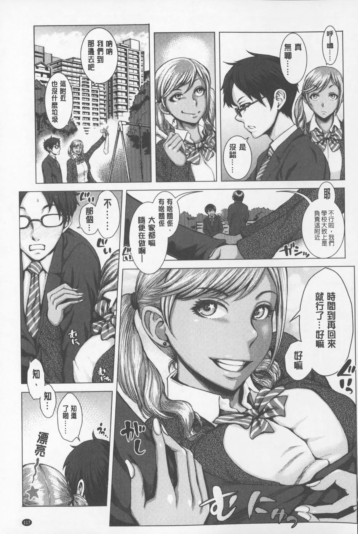 [ぶるまにあん] せーしゅん盛り [中国翻訳]