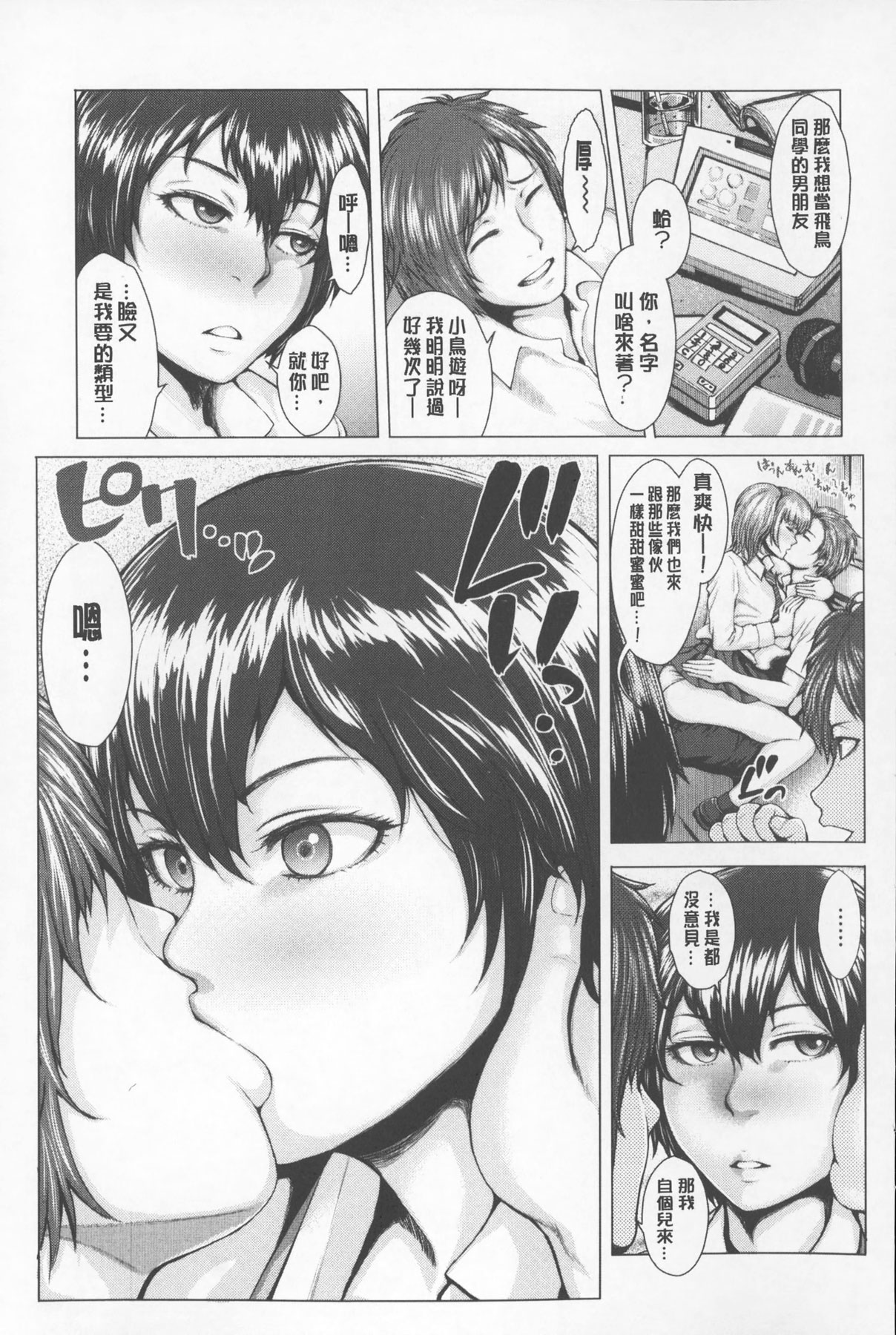[ぶるまにあん] せーしゅん盛り [中国翻訳]
