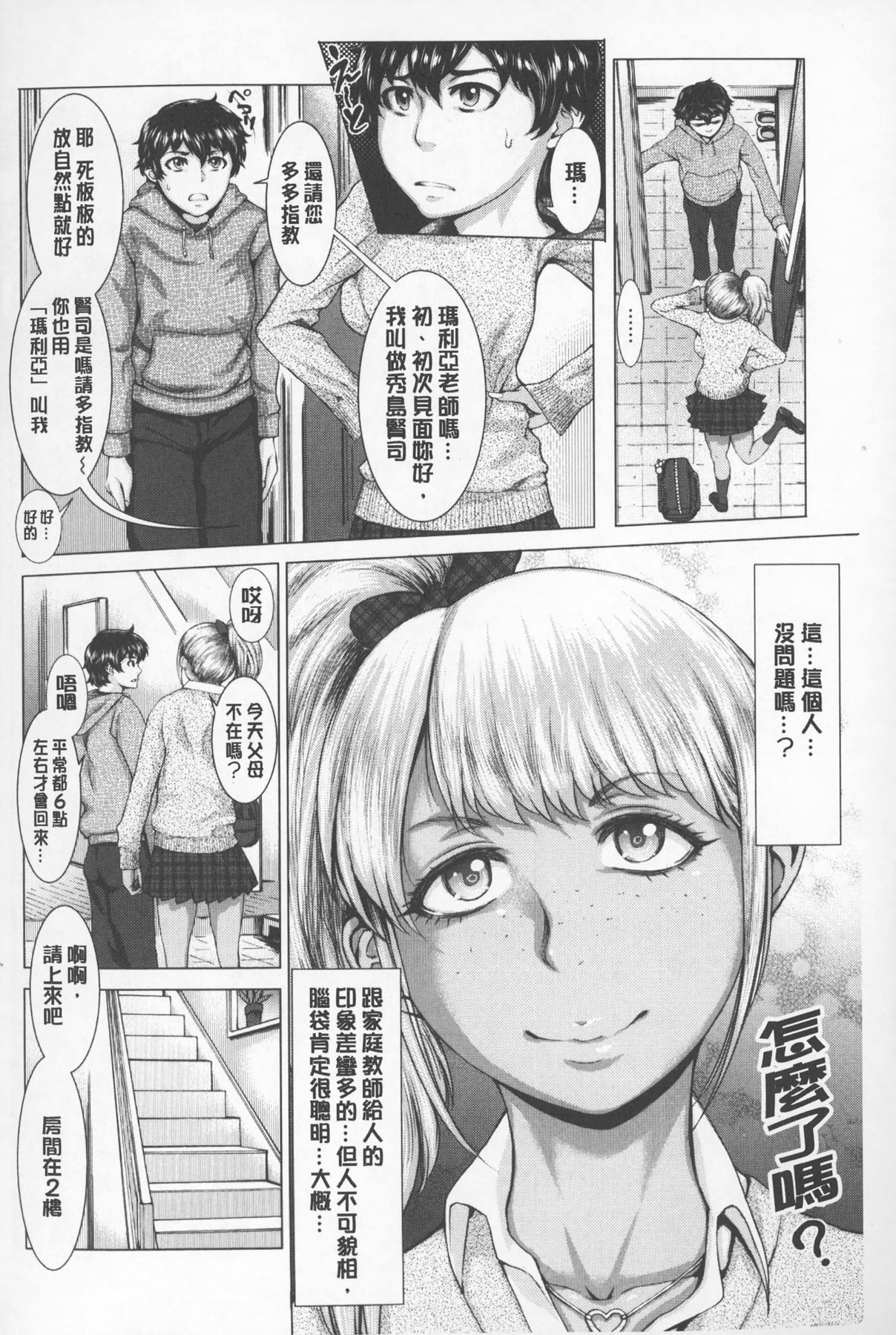 [ぶるまにあん] せーしゅん盛り [中国翻訳]
