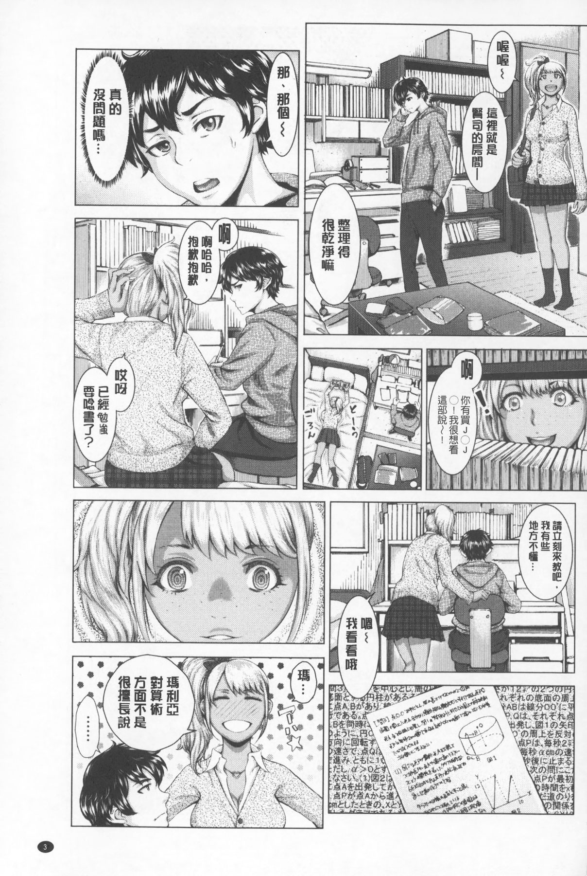 [ぶるまにあん] せーしゅん盛り [中国翻訳]