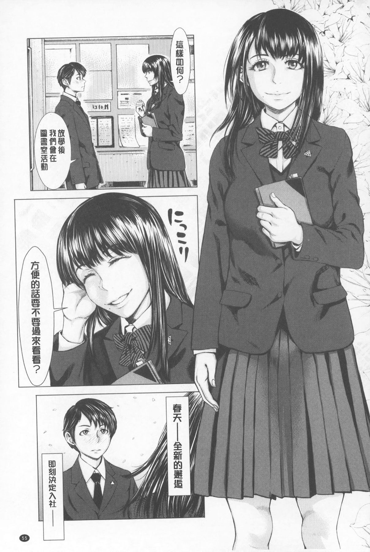 [ぶるまにあん] せーしゅん盛り [中国翻訳]