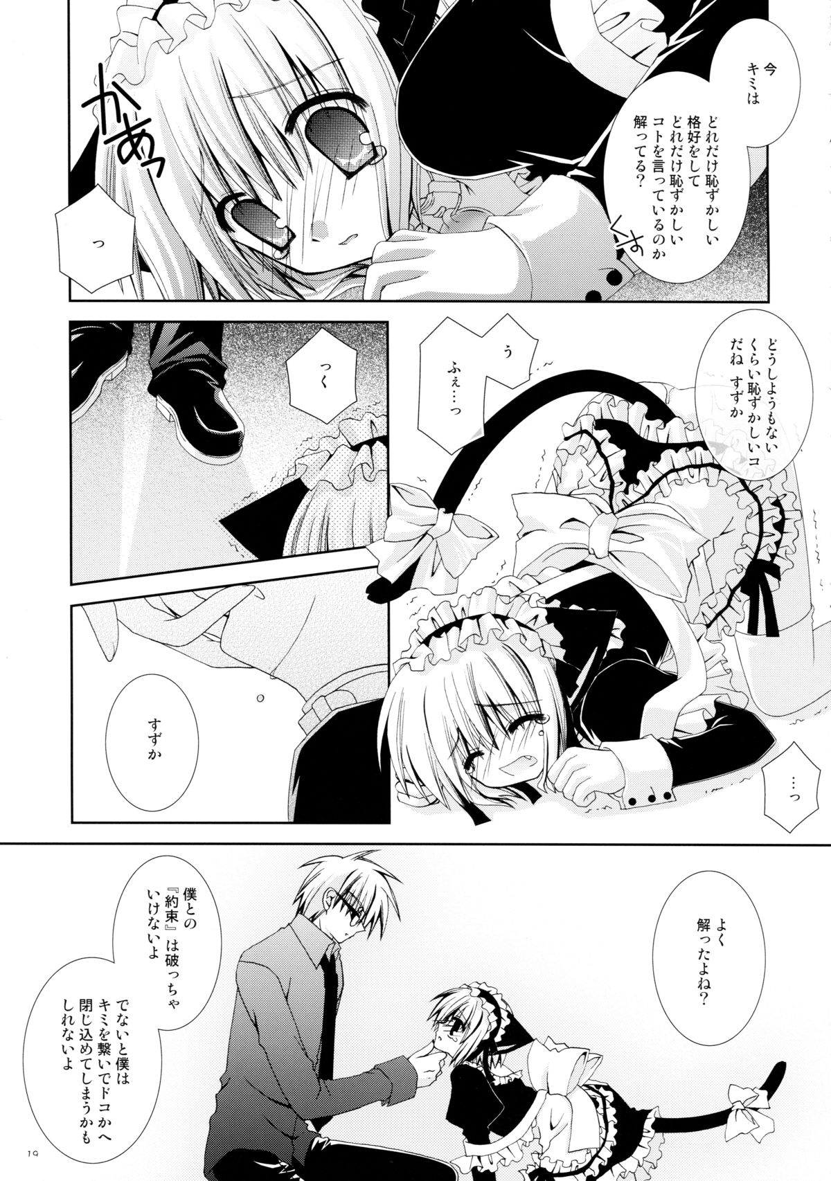 (C69) [猫禁猟区 (ねこねこ)] 人懐こい仔猫