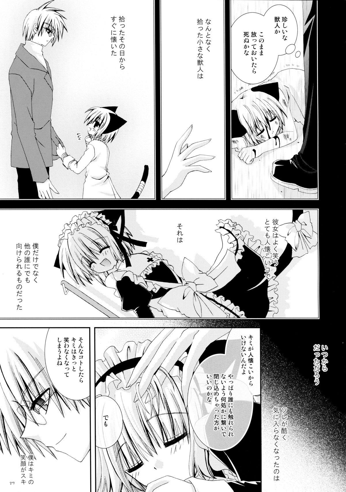 (C69) [猫禁猟区 (ねこねこ)] 人懐こい仔猫