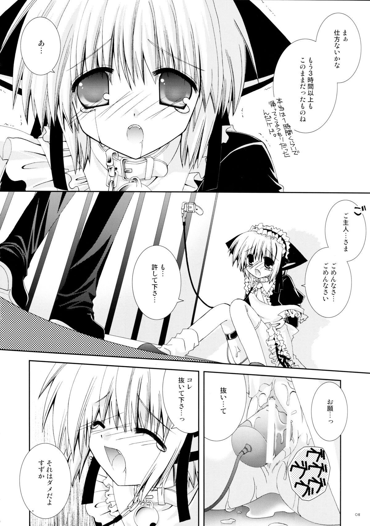 (C69) [猫禁猟区 (ねこねこ)] 人懐こい仔猫