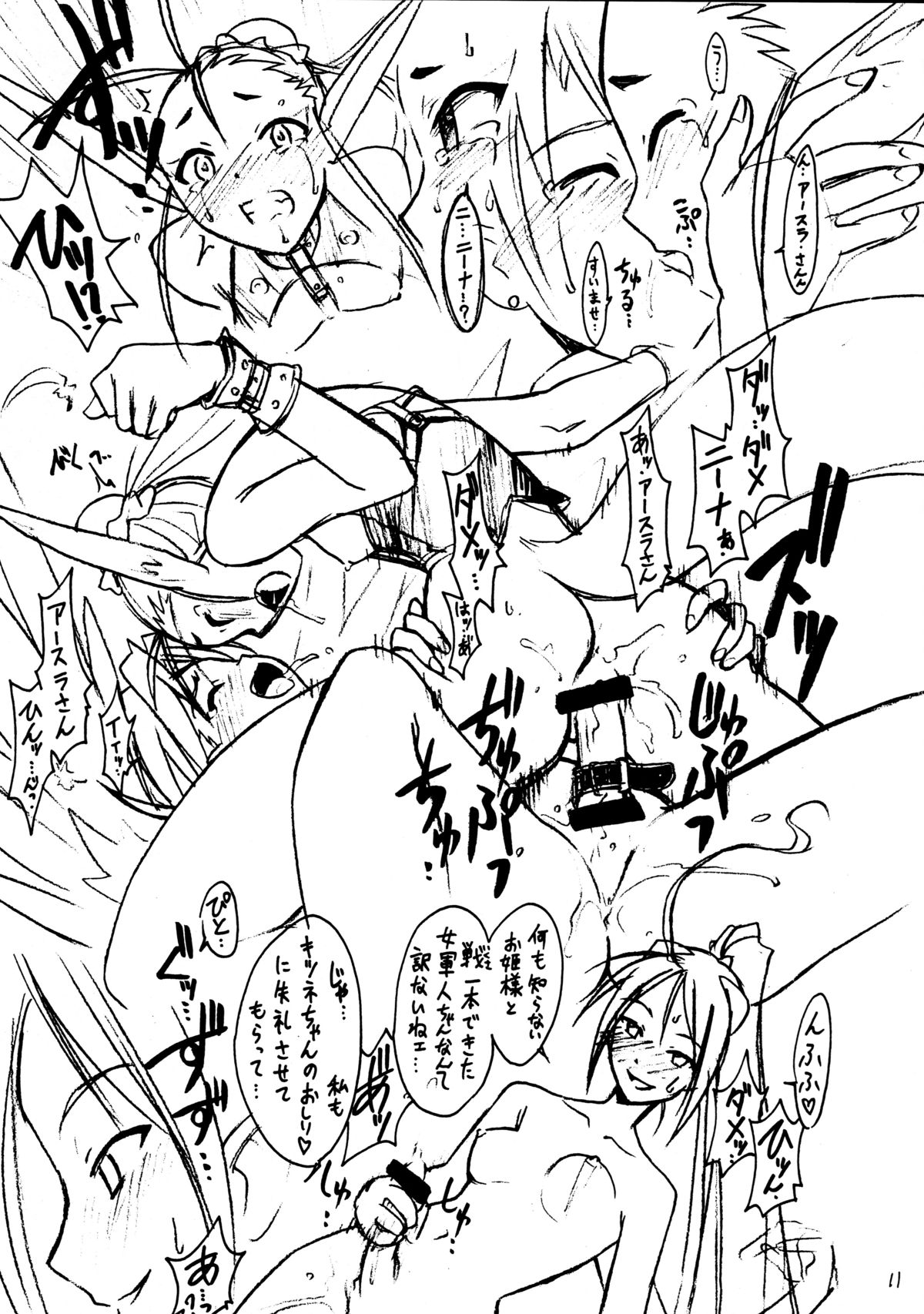 (C58) [Cu-little2 (べてぃ, まぎぃ)] くりとる・わんにゃんにゃ～ (ブレス オブ ファイアIV)