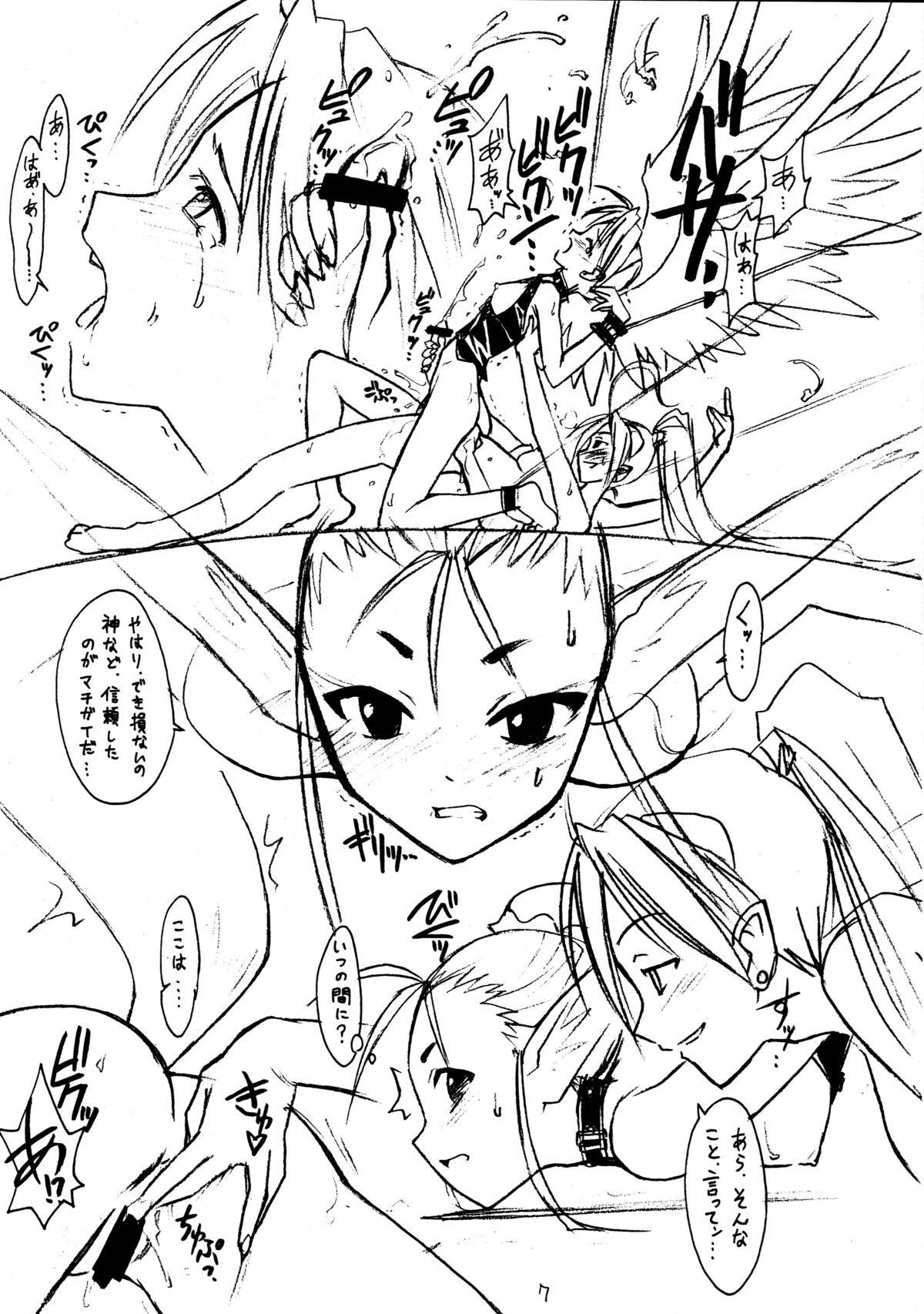 (C58) [Cu-little2 (べてぃ, まぎぃ)] くりとる・わんにゃんにゃ～ (ブレス オブ ファイアIV)