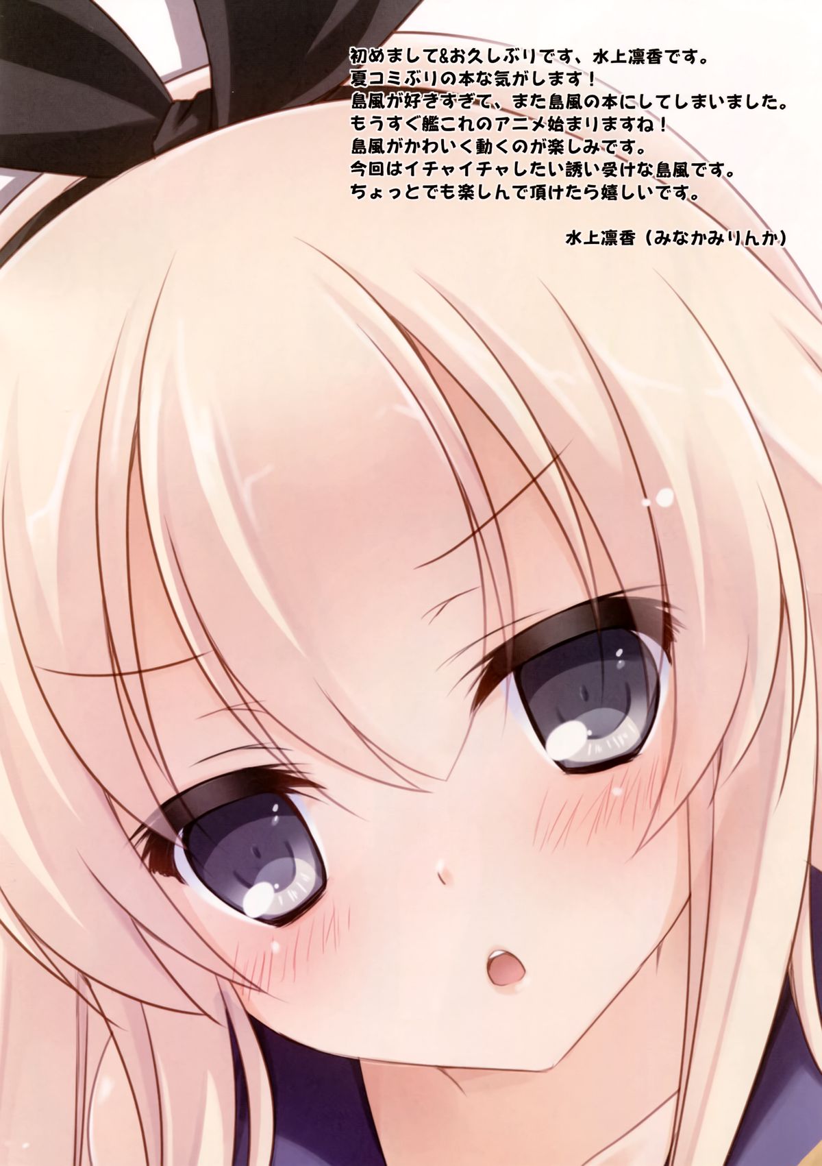 (C87) [悠々亭 (水上凛香)] 提督とHしたい! (艦隊これくしょん -艦これ-) [中国翻訳]