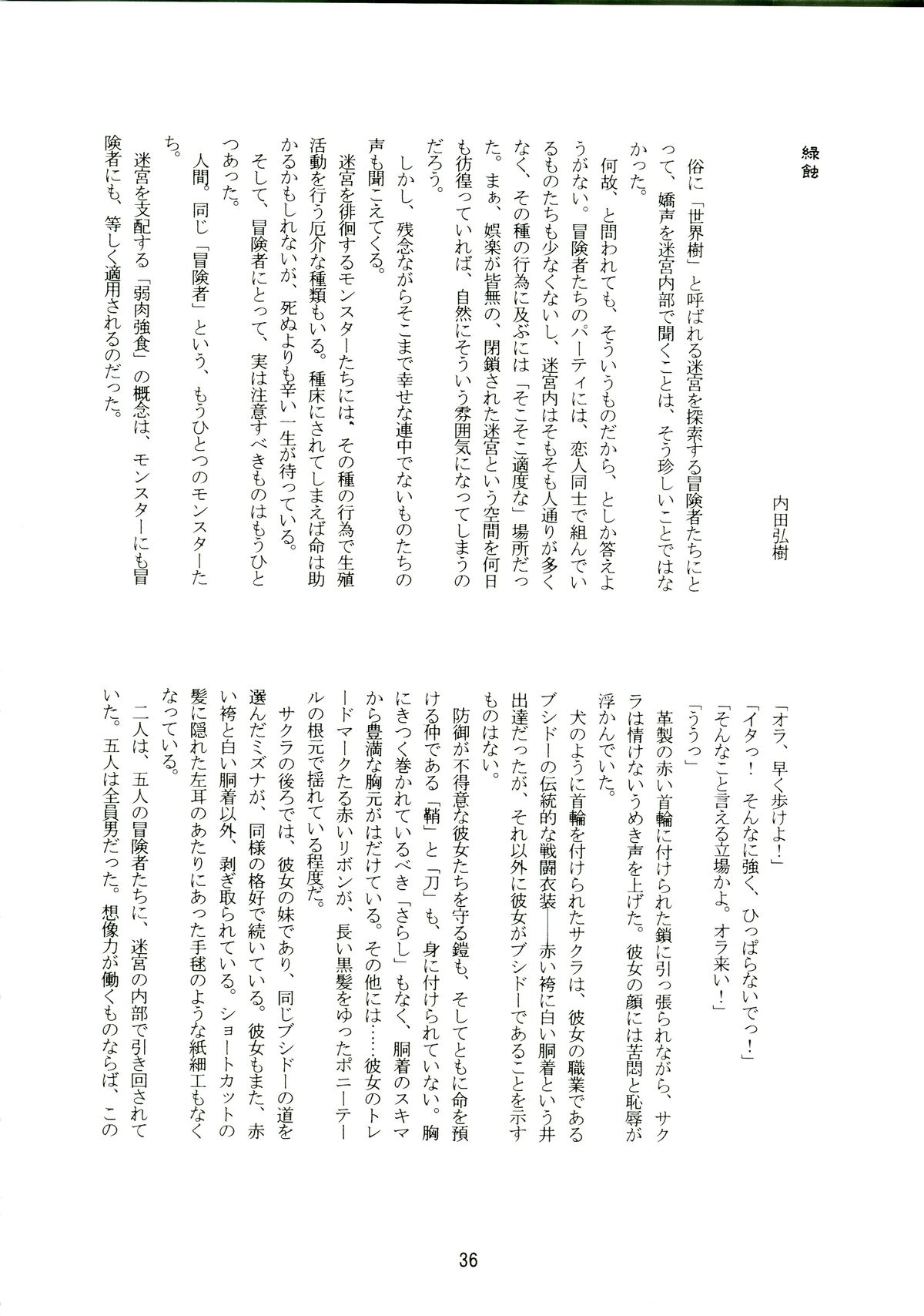 (サンクリ36) [(有)化野水産 (いっしたいら)] 14グルイ (世界樹の迷宮)